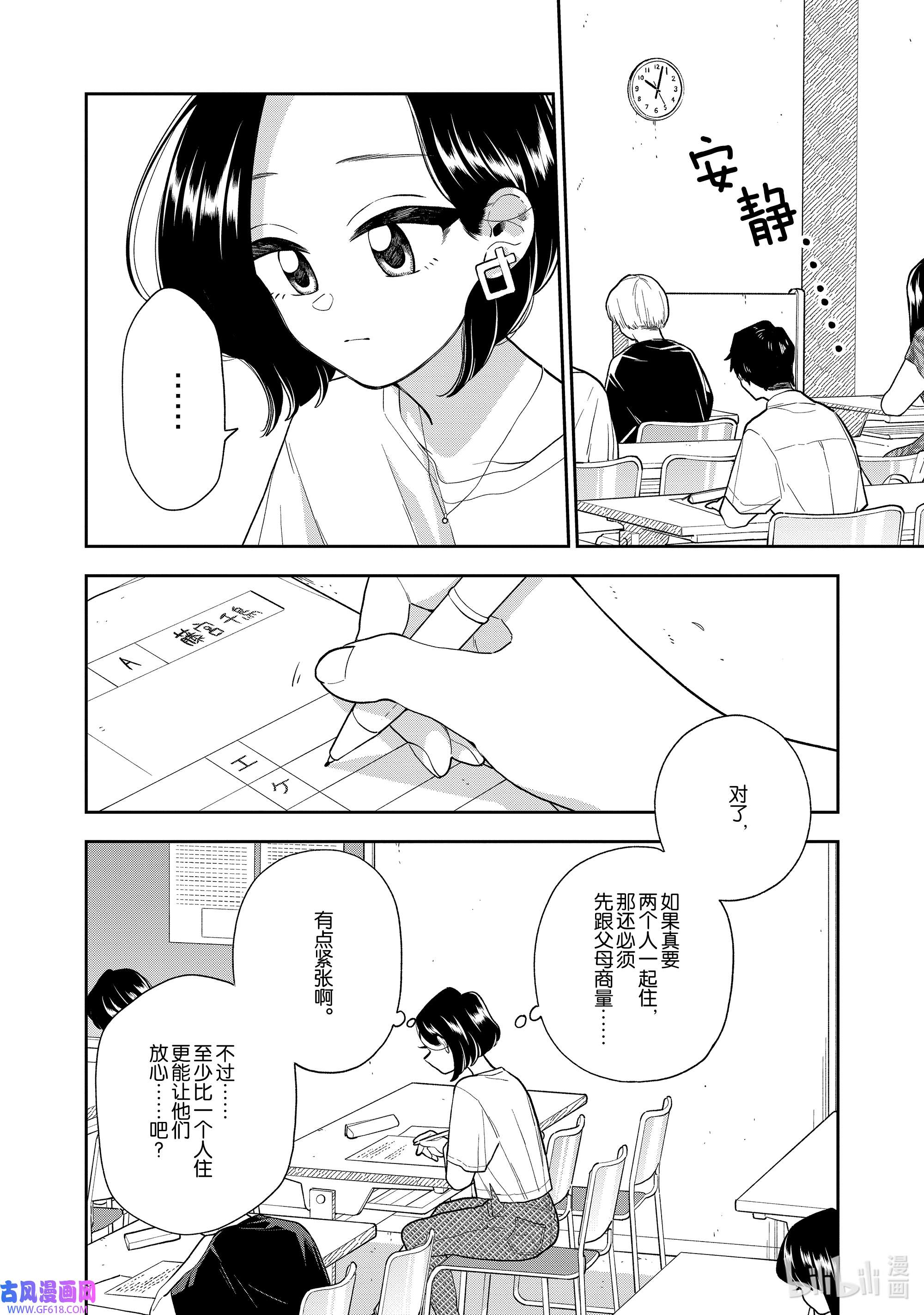 好事多磨136 第136话 两个人的生活
