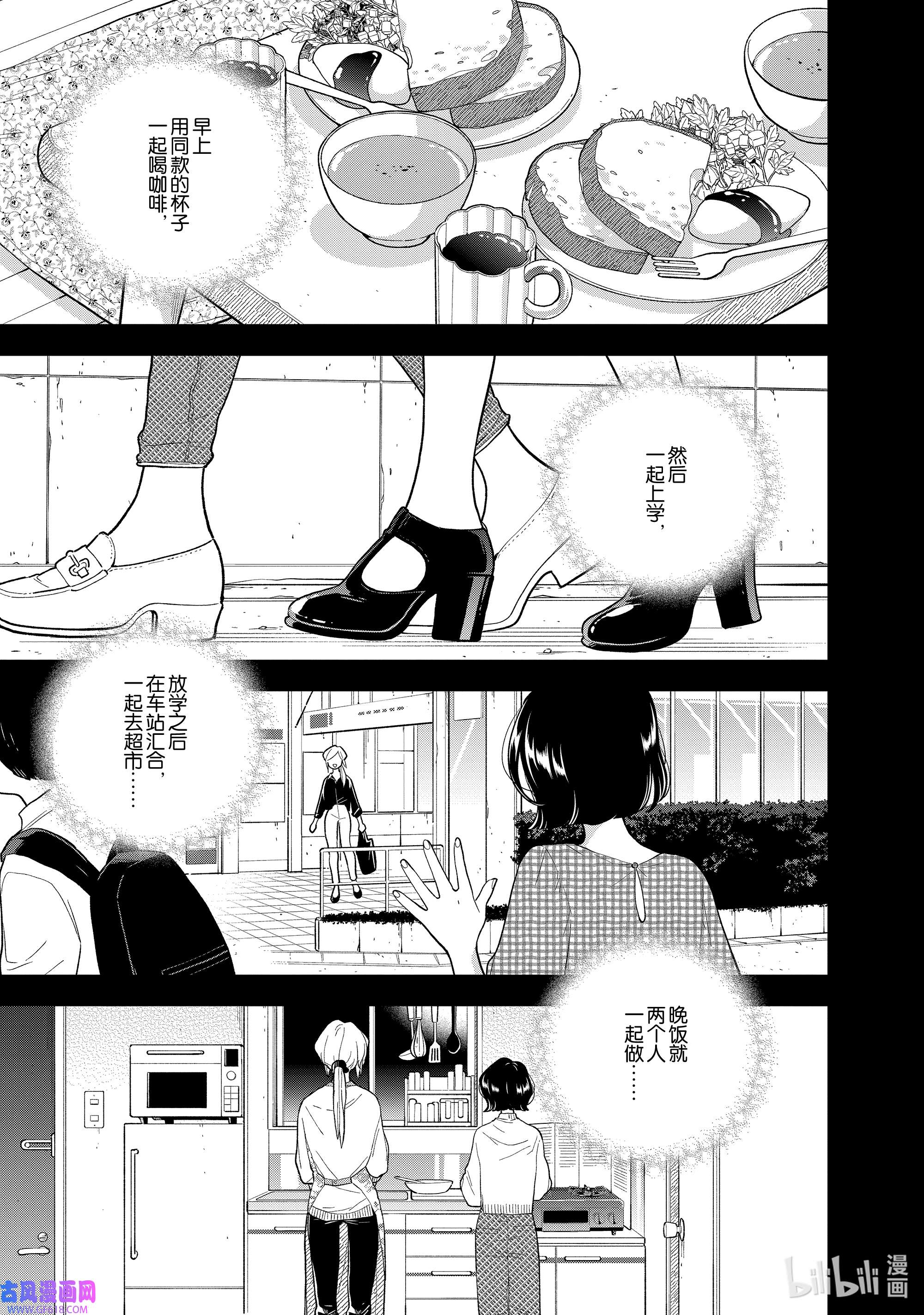 好事多磨136 第136话 两个人的生活