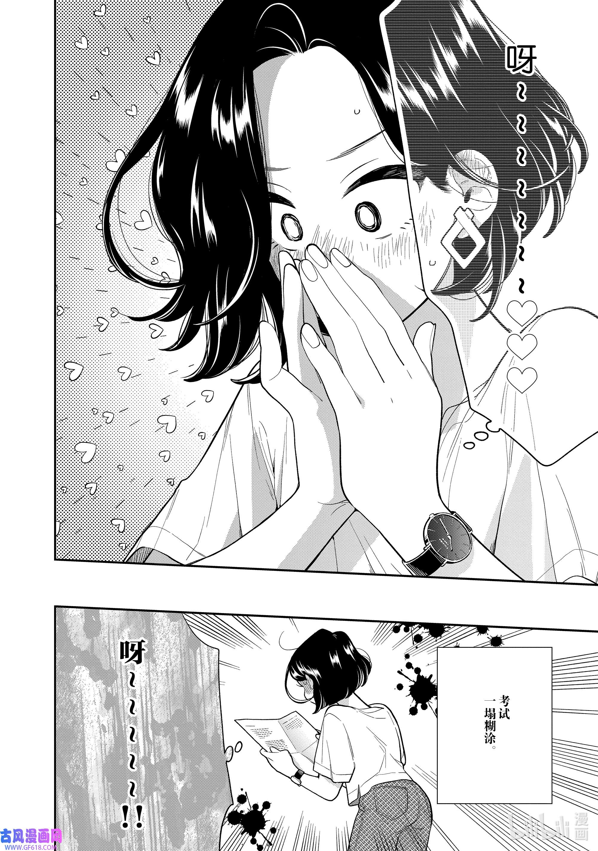 好事多磨136 第136话 两个人的生活