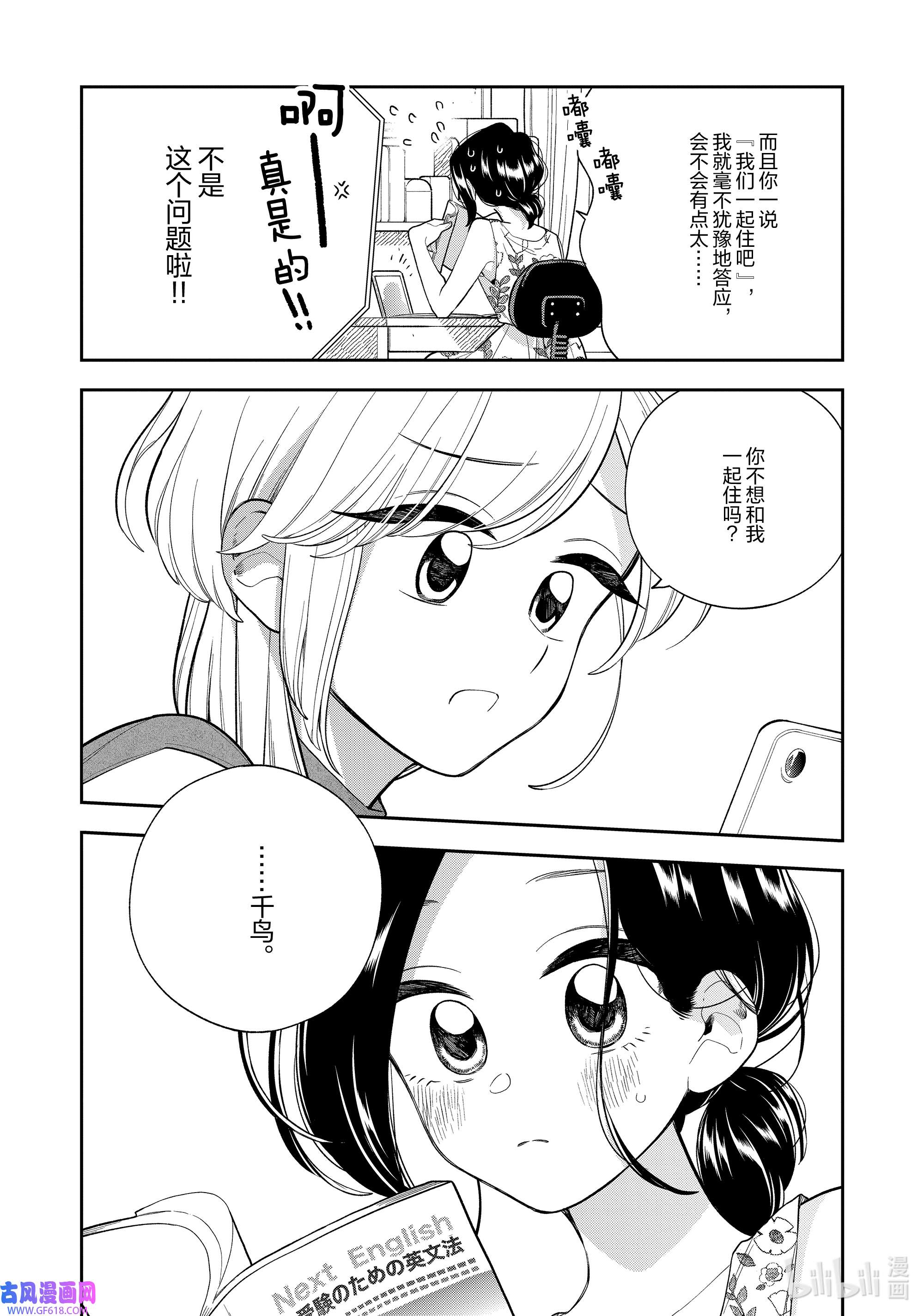 好事多磨137 第137话 心与心的温差
