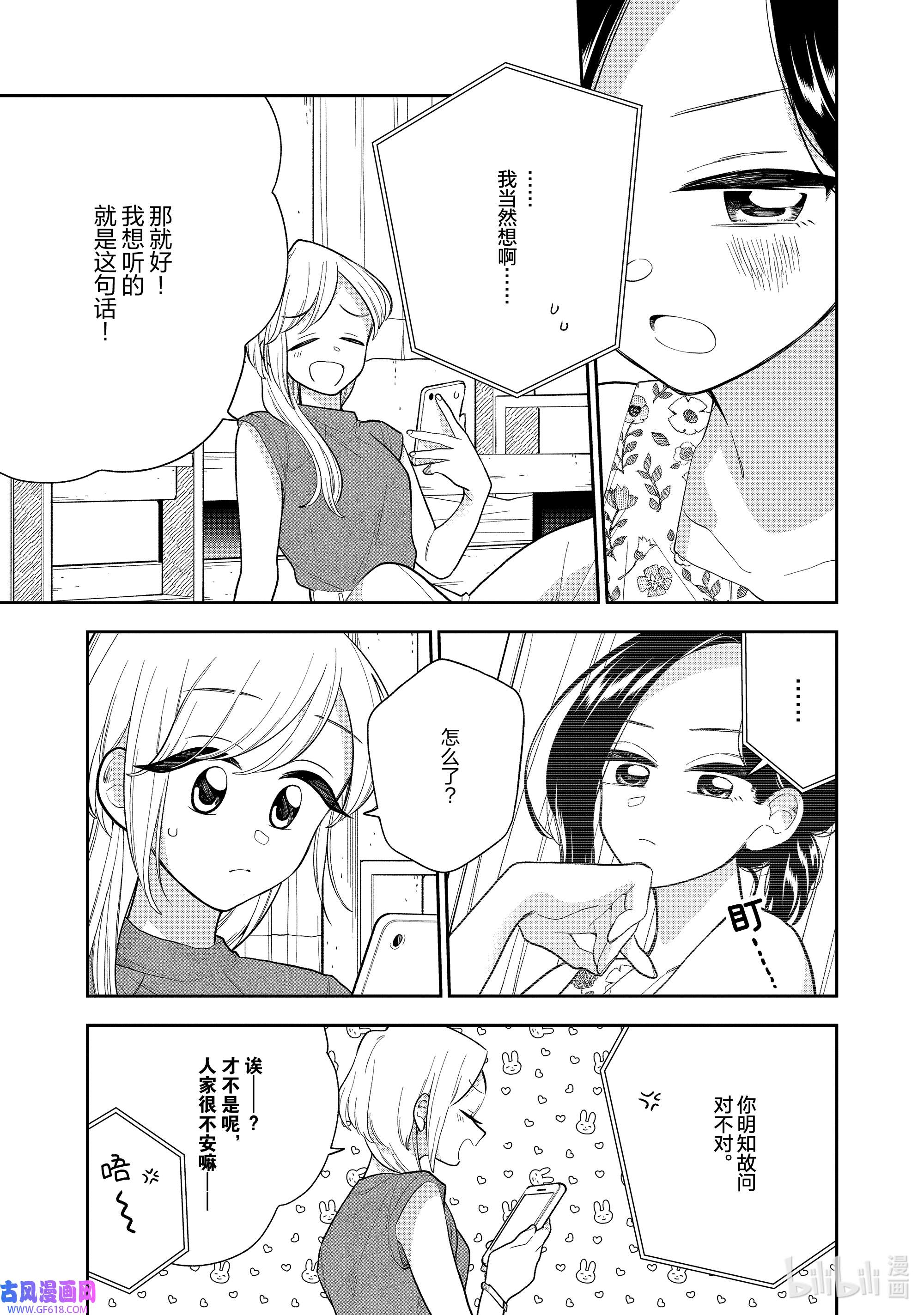好事多磨137 第137话 心与心的温差