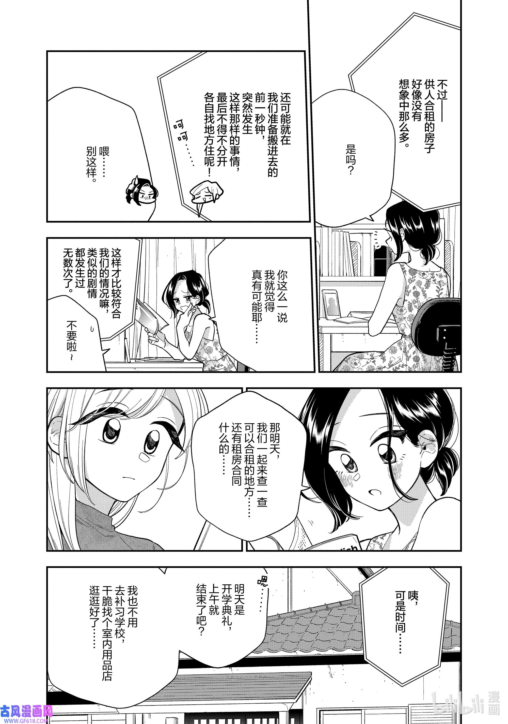 好事多磨137 第137话 心与心的温差