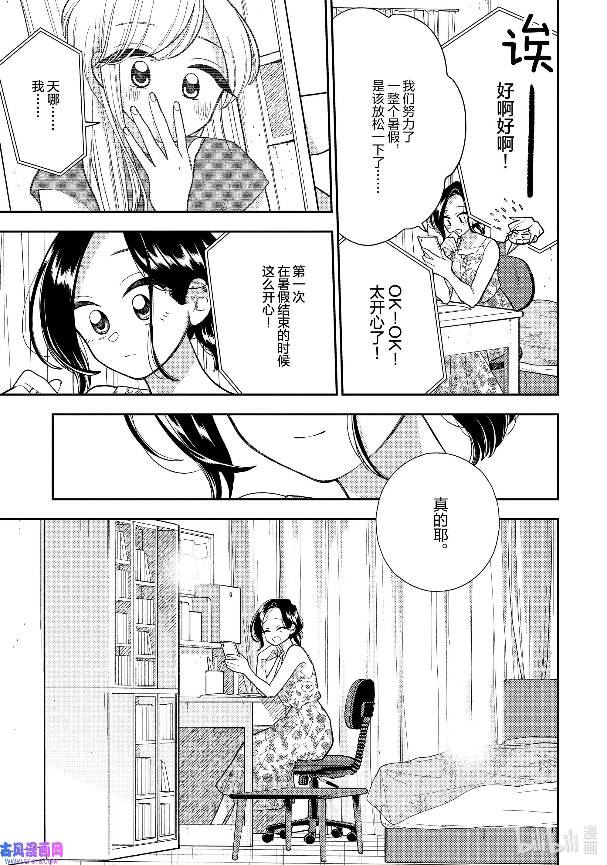 好事多磨137 第137话 心与心的温差