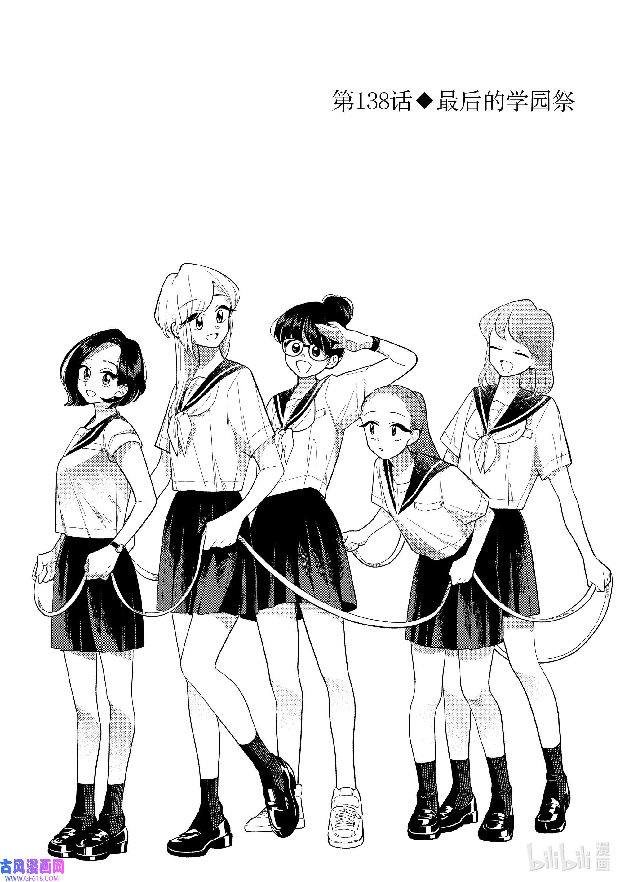 好事多磨138 第138话 最后的学园祭