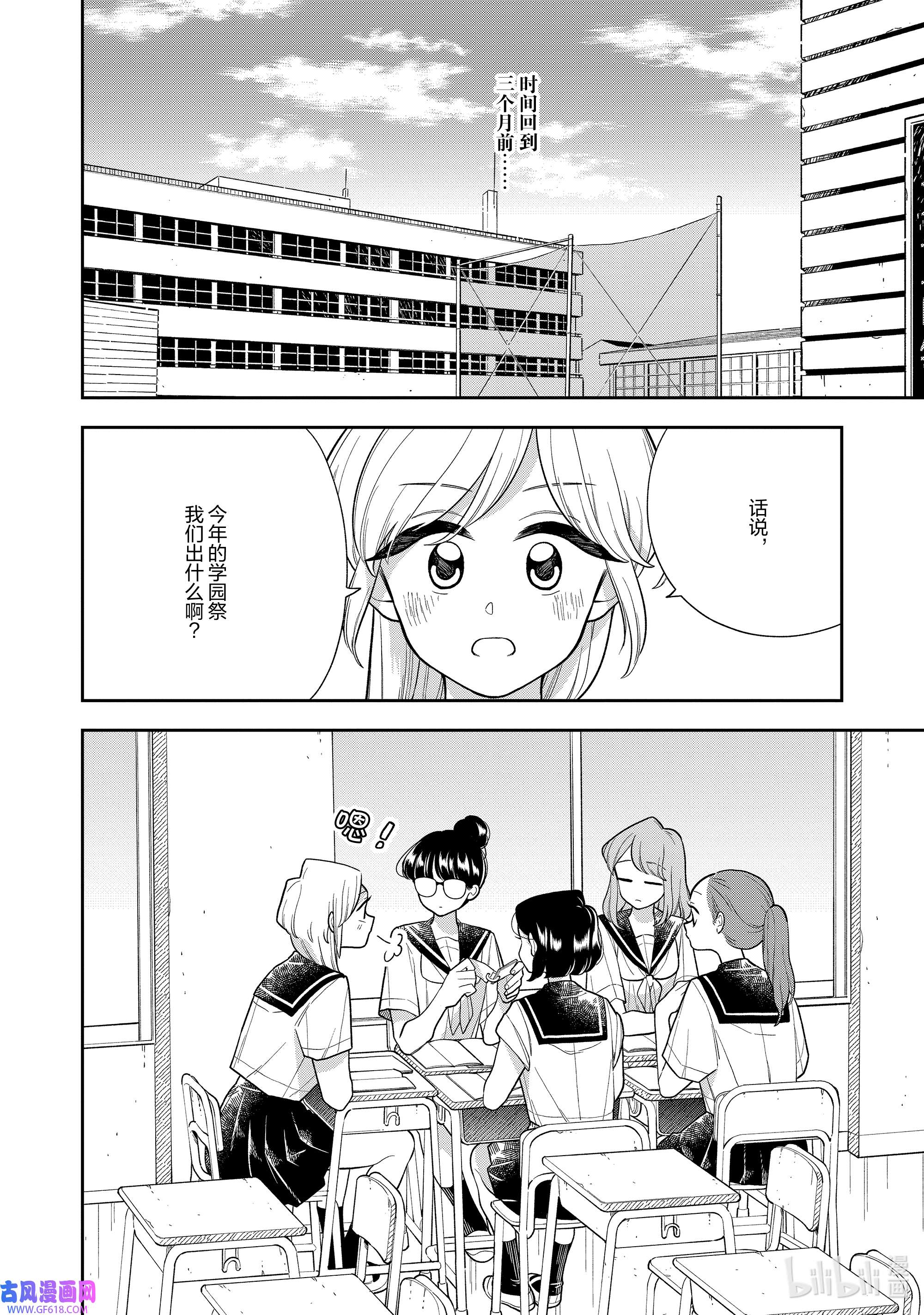 好事多磨138 第138话 最后的学园祭