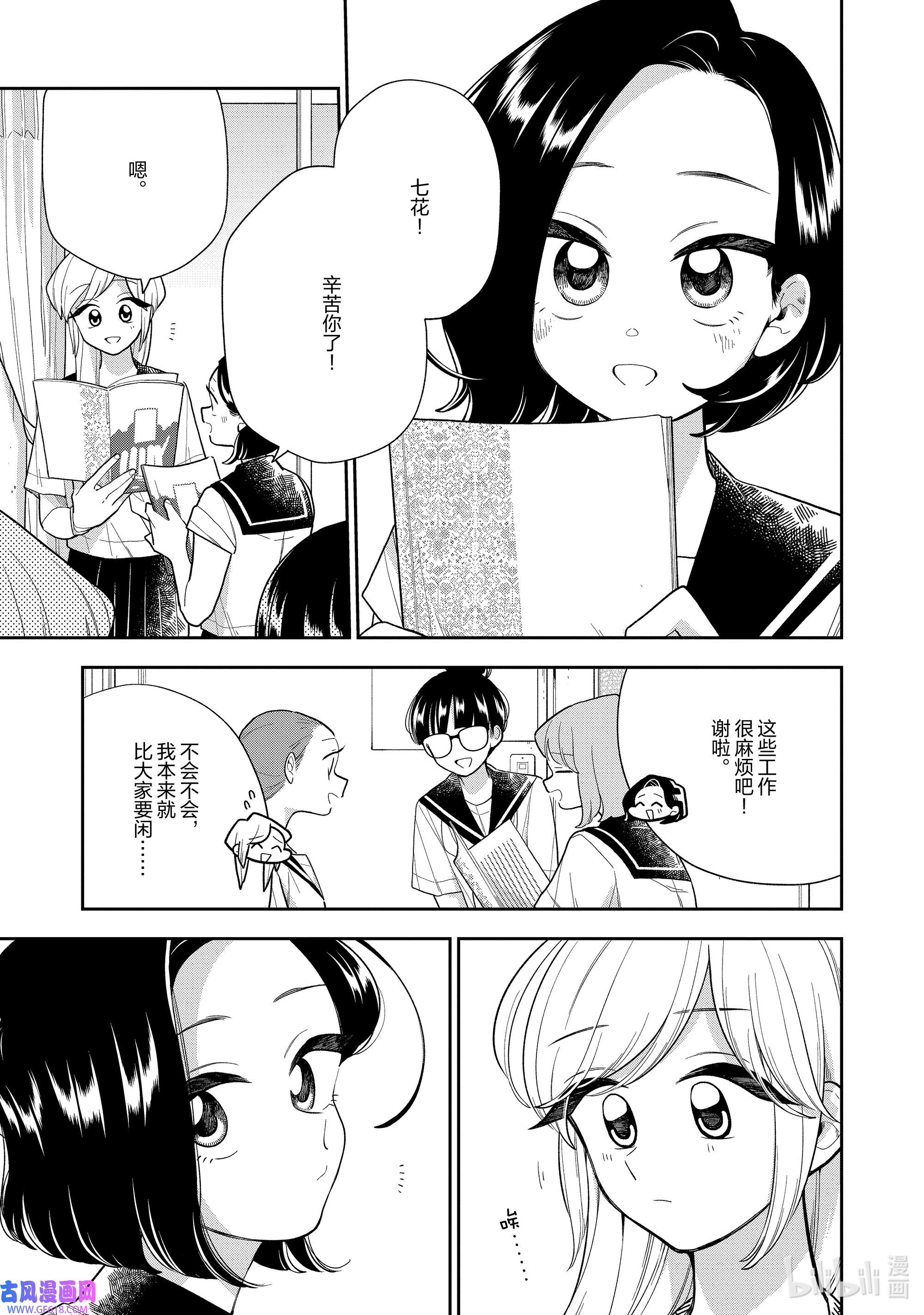 好事多磨138 第138话 最后的学园祭