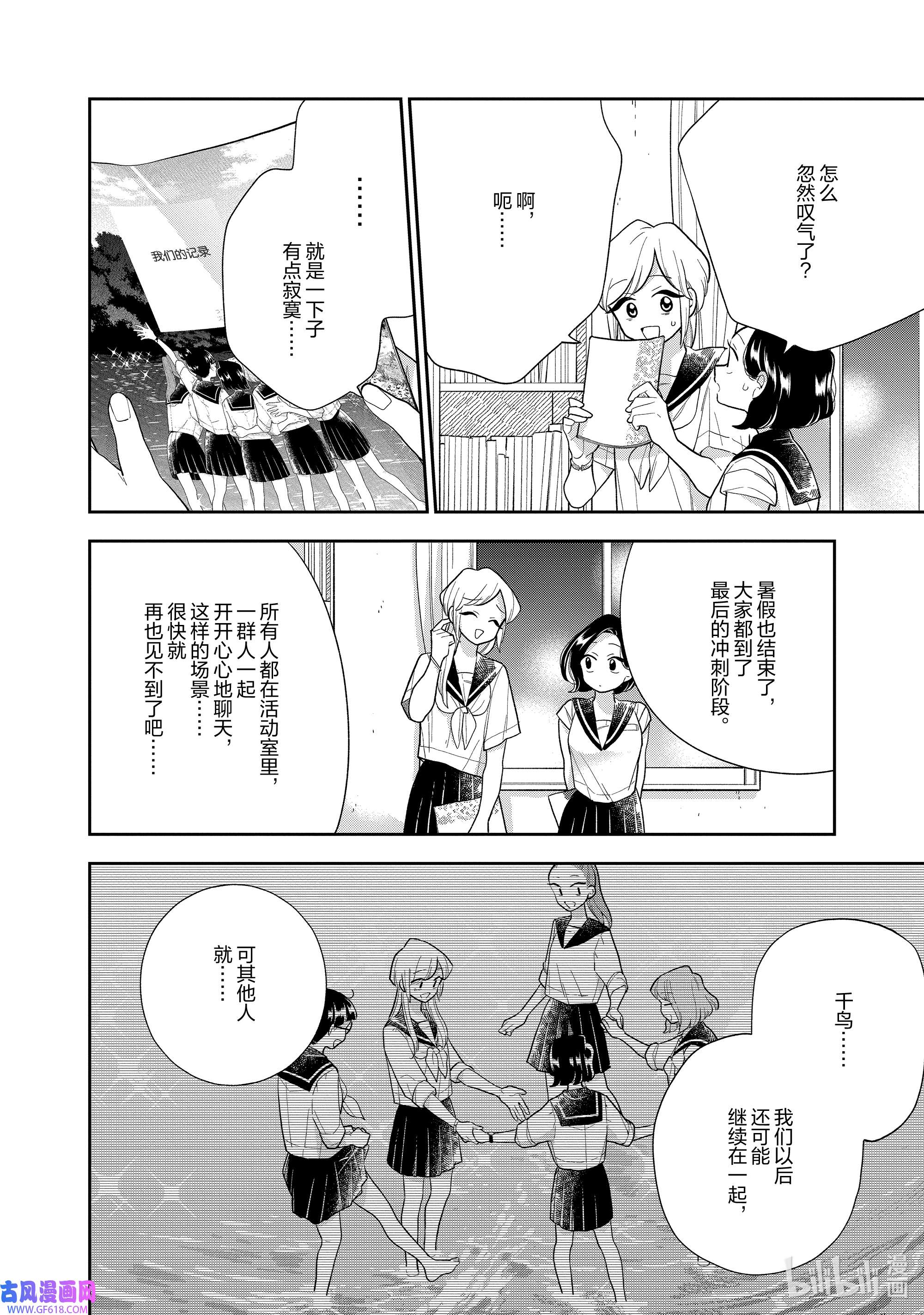 好事多磨138 第138话 最后的学园祭