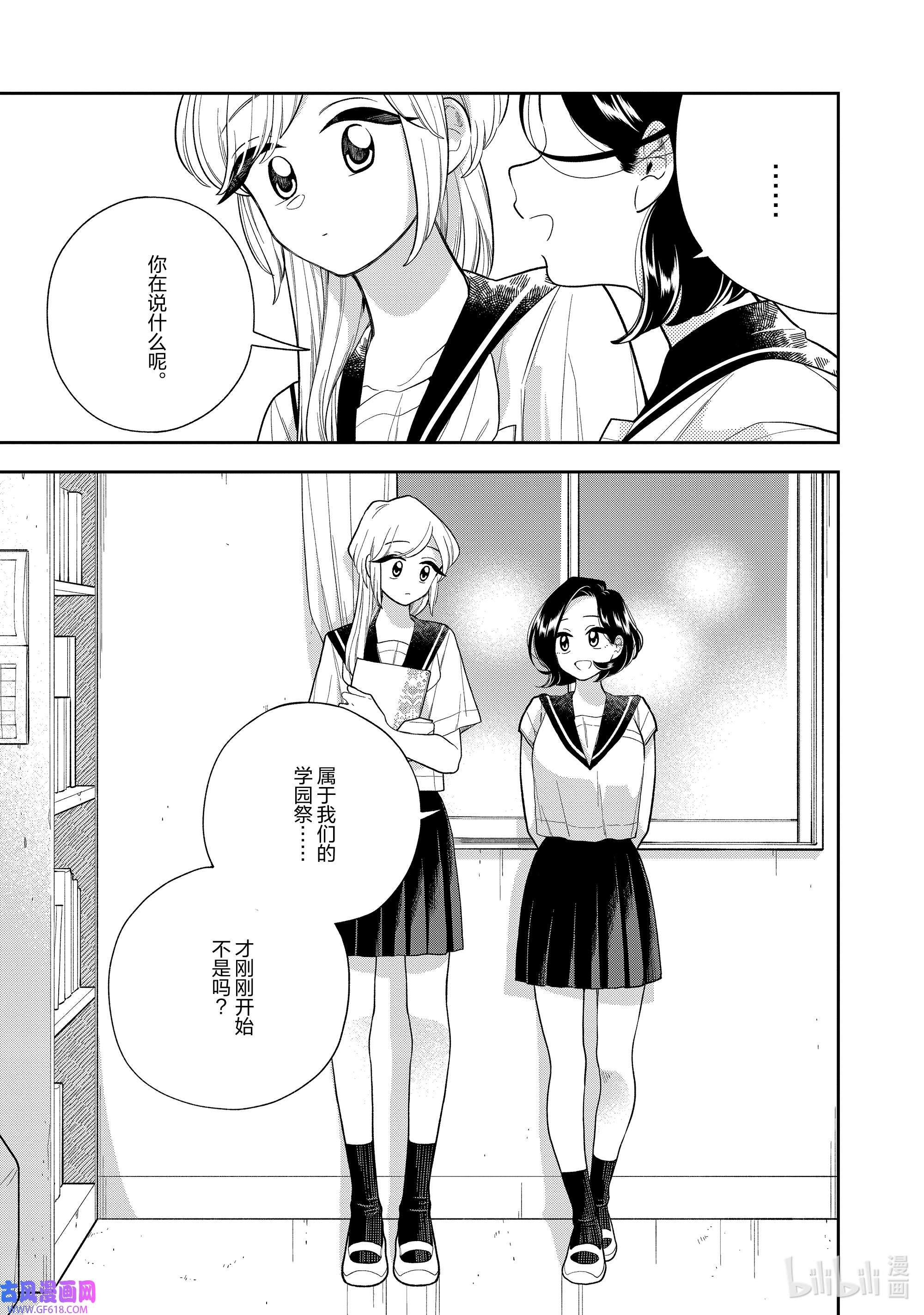 好事多磨138 第138话 最后的学园祭