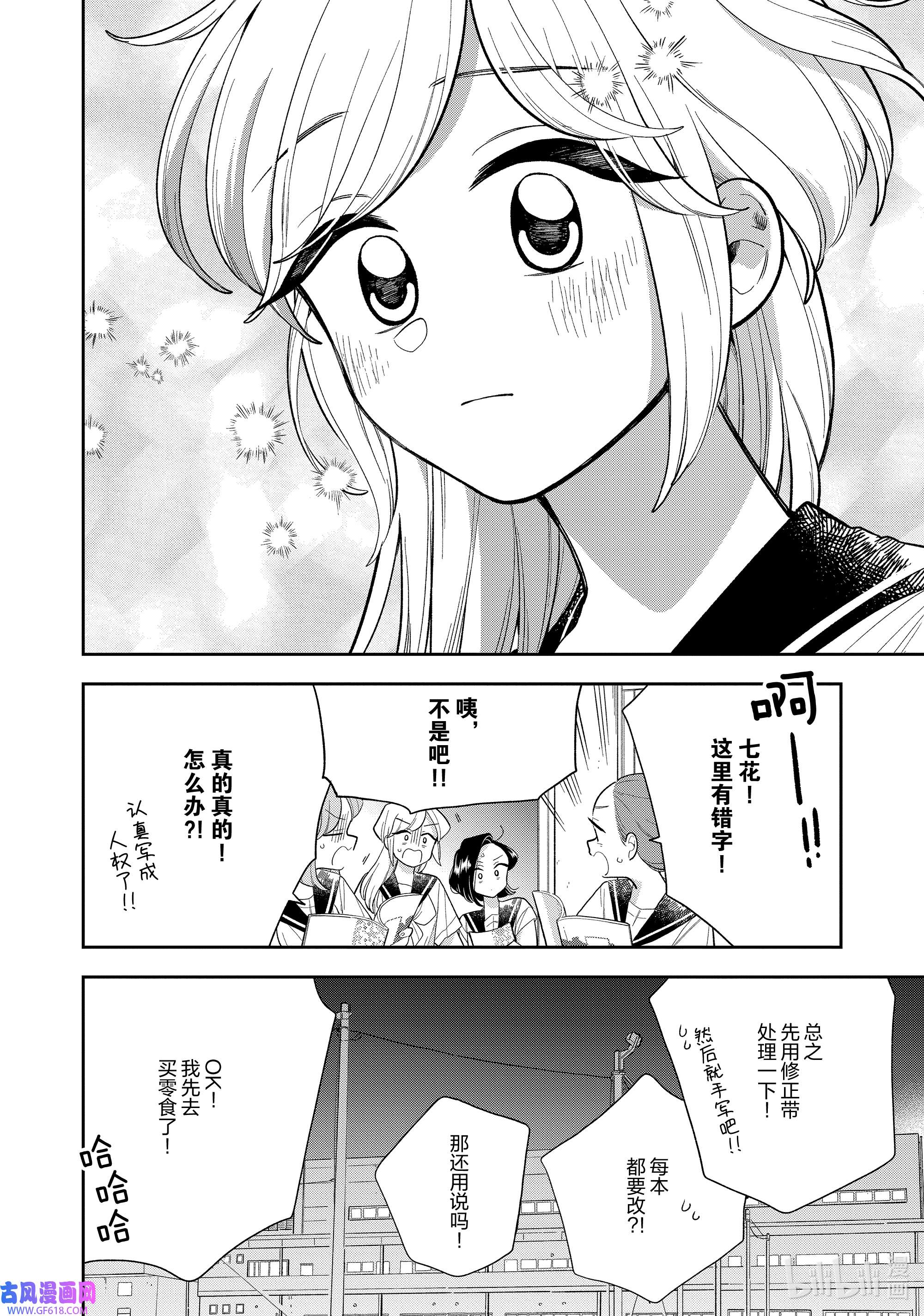 好事多磨138 第138话 最后的学园祭