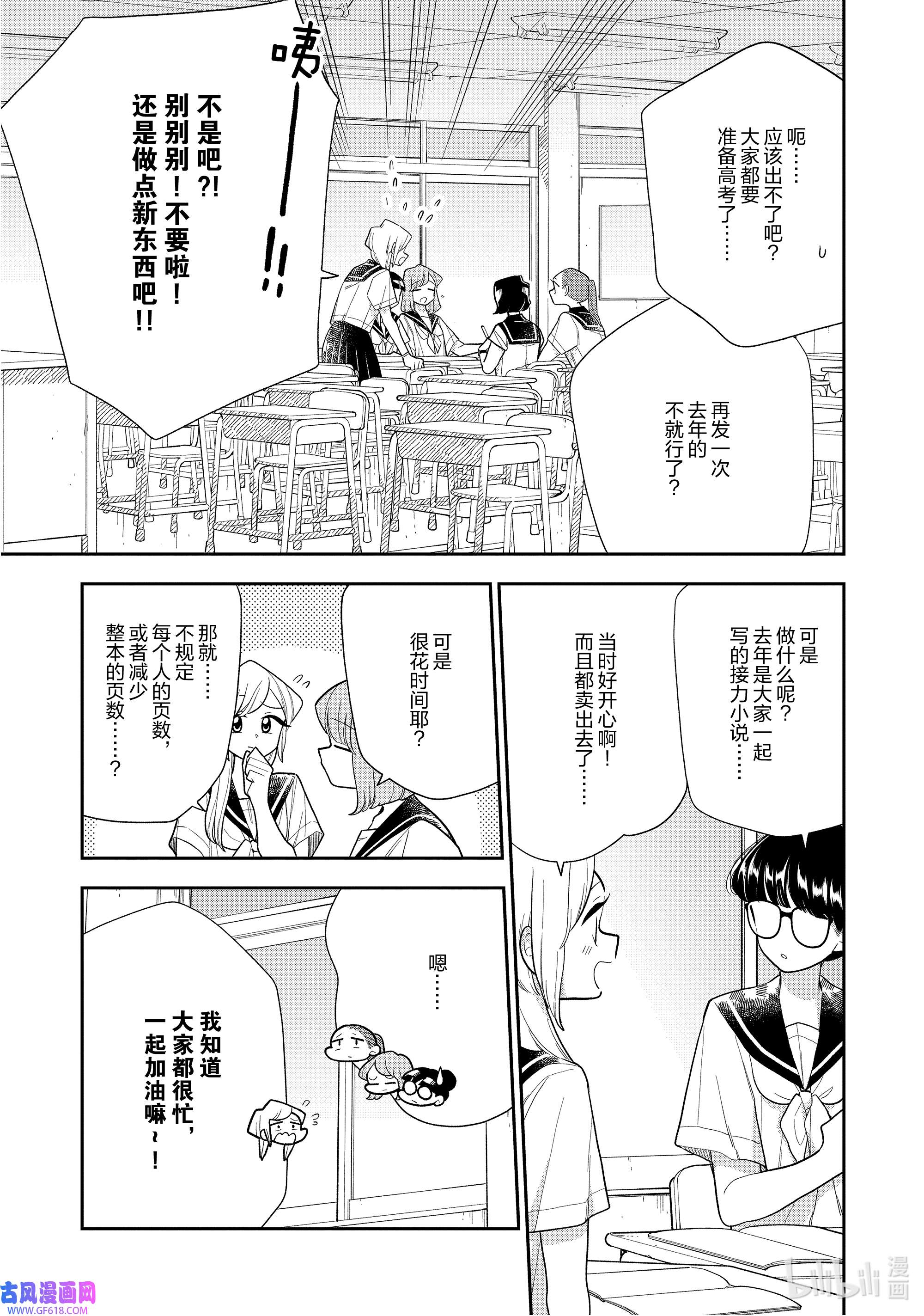好事多磨138 第138话 最后的学园祭