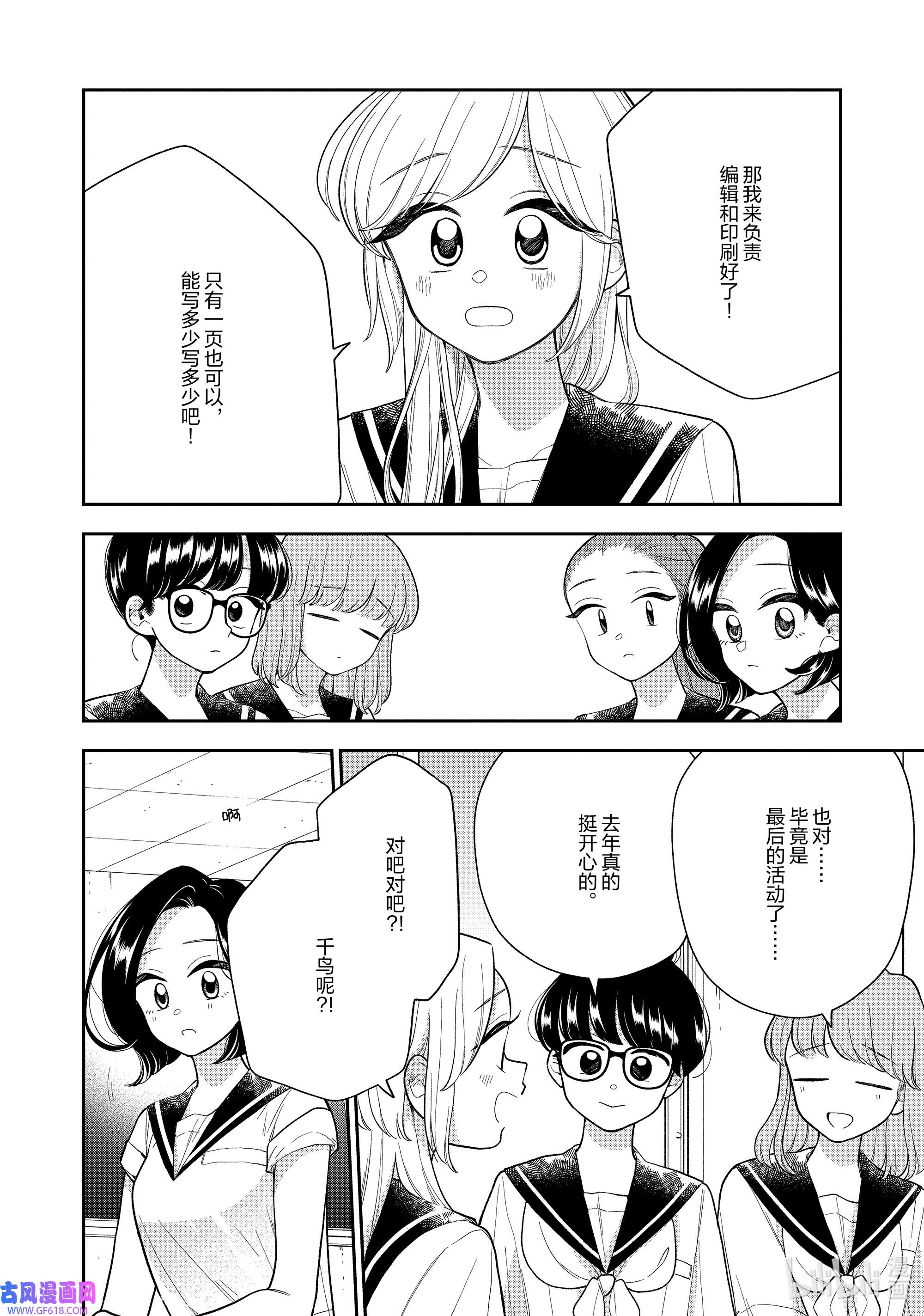 好事多磨138 第138话 最后的学园祭