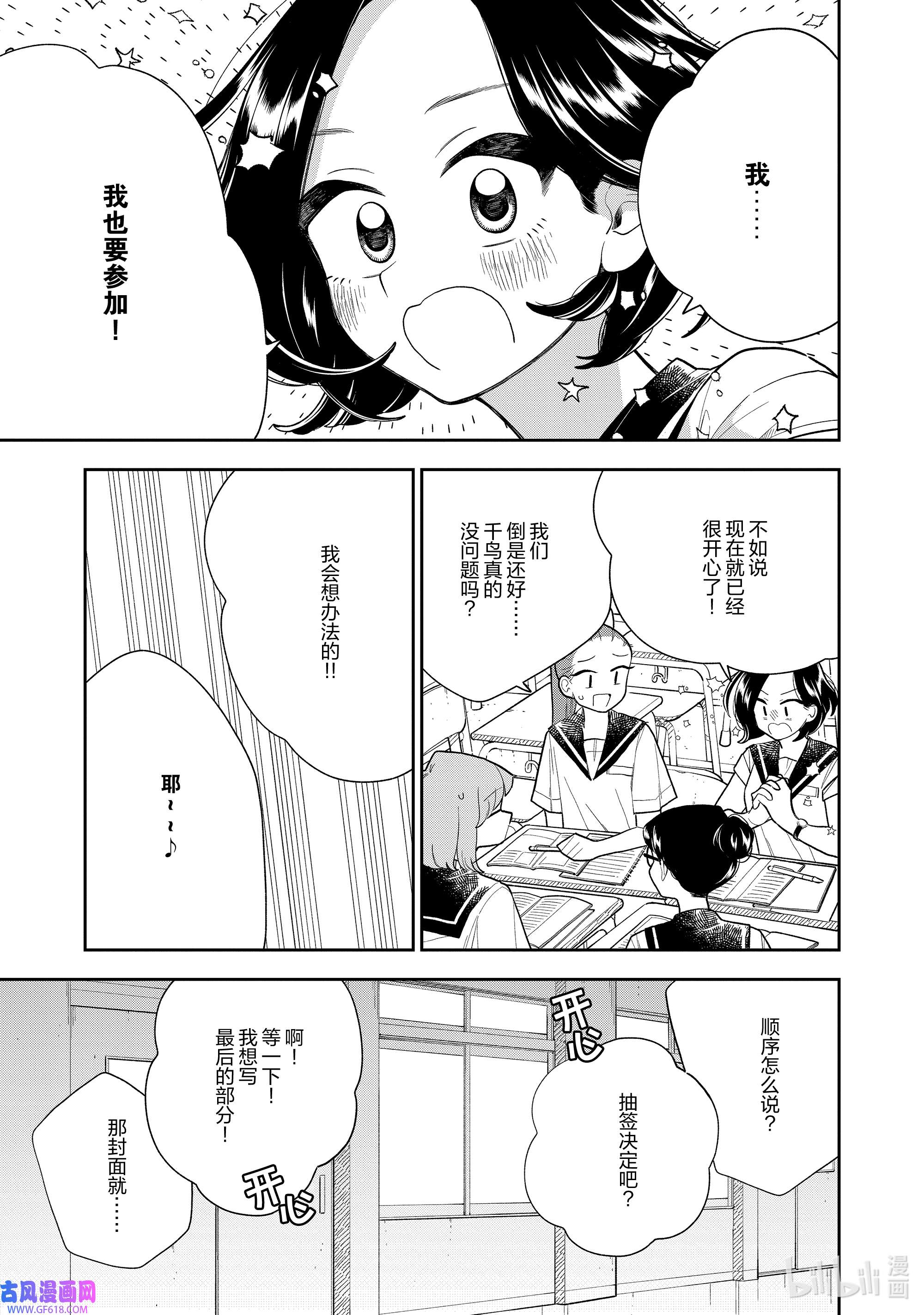 好事多磨138 第138话 最后的学园祭