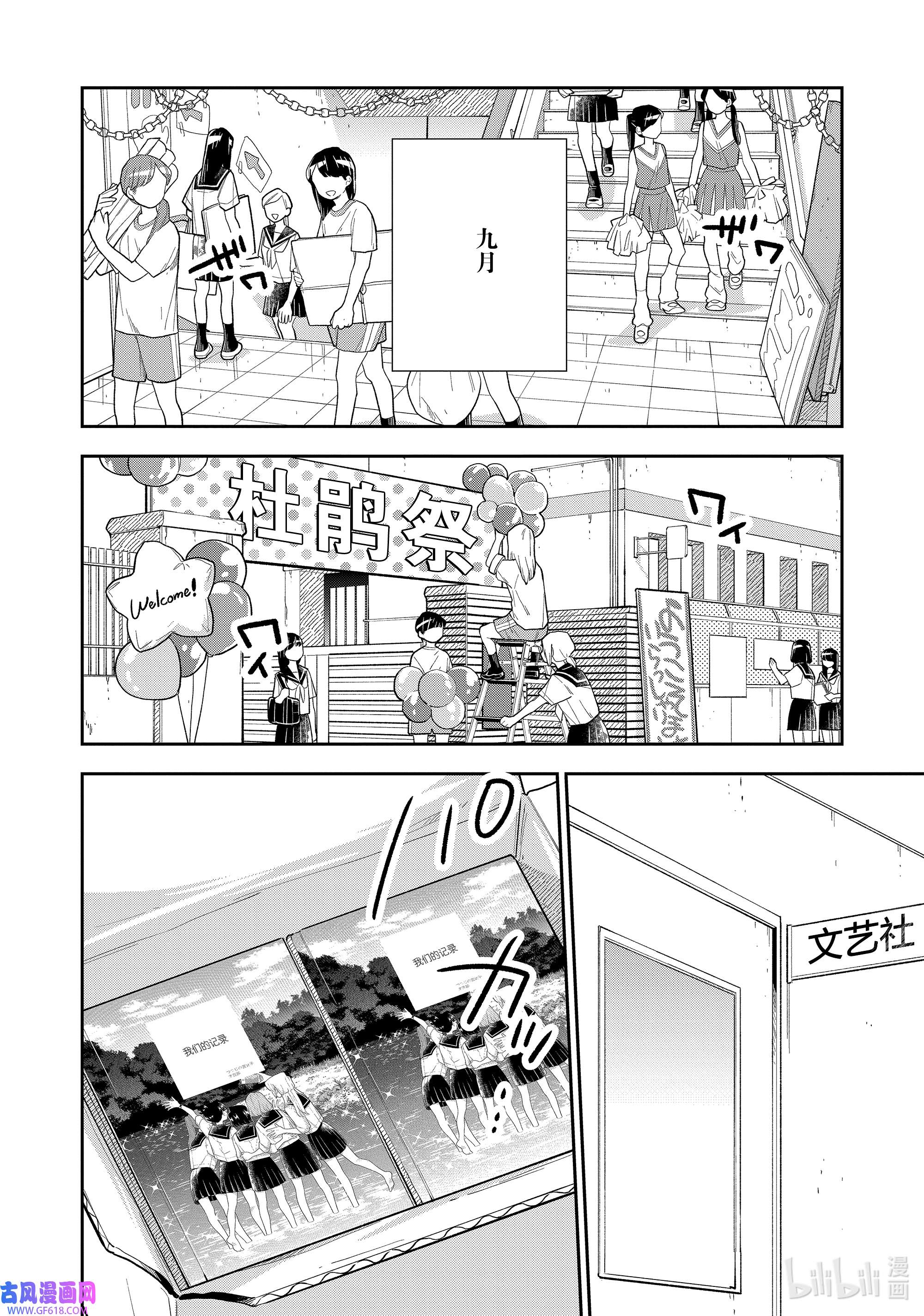 好事多磨138 第138话 最后的学园祭