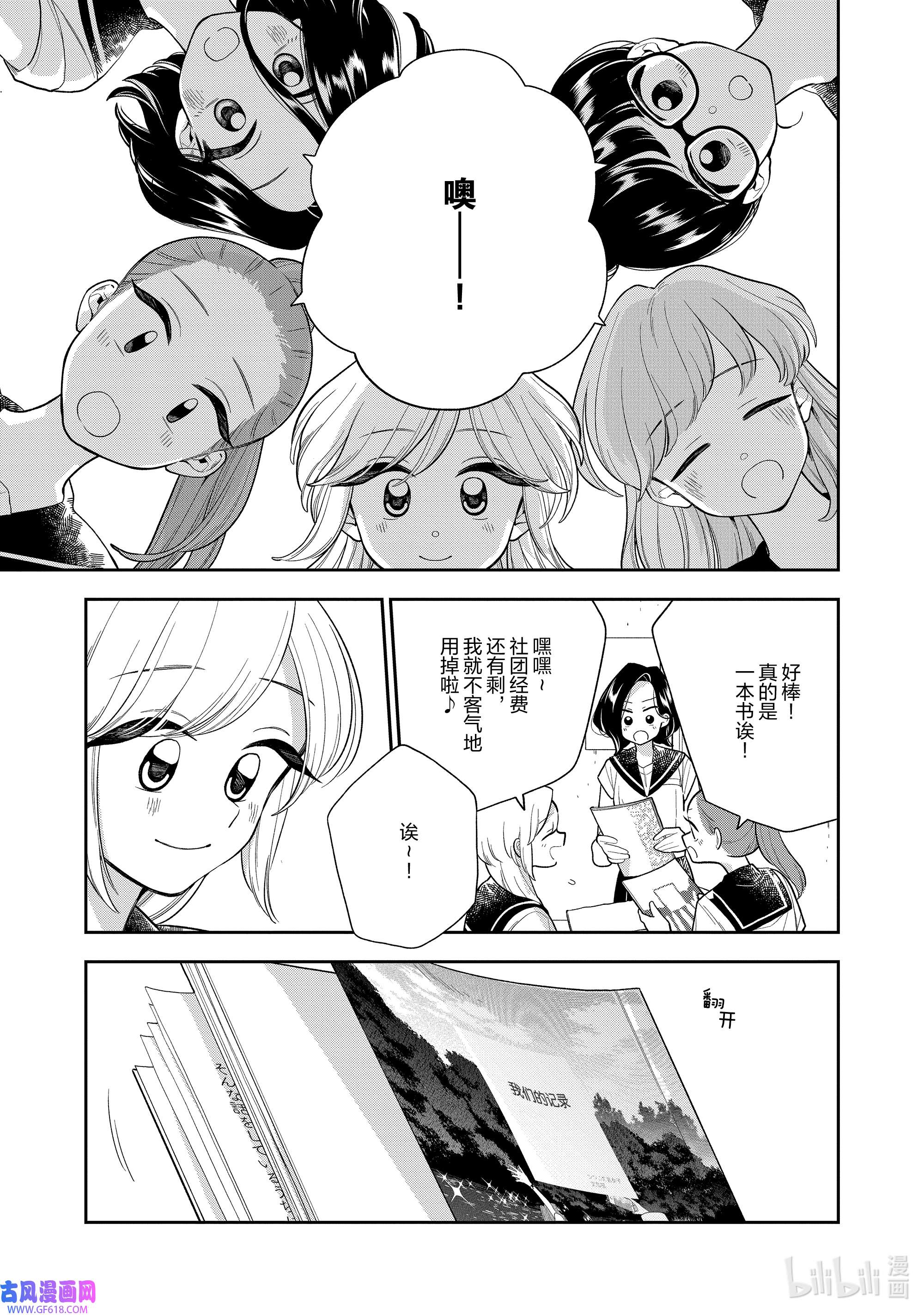 好事多磨138 第138话 最后的学园祭