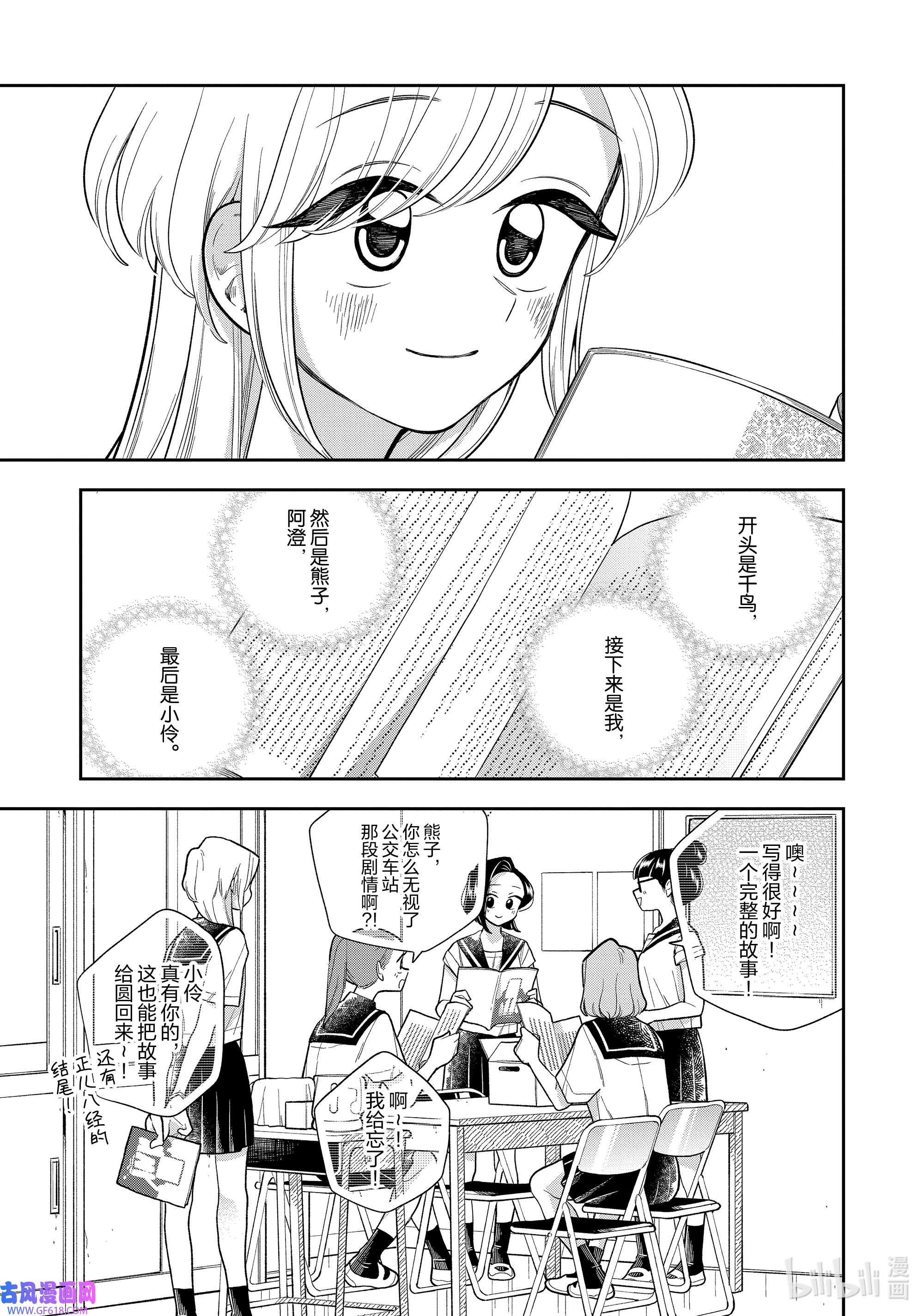 好事多磨138 第138话 最后的学园祭