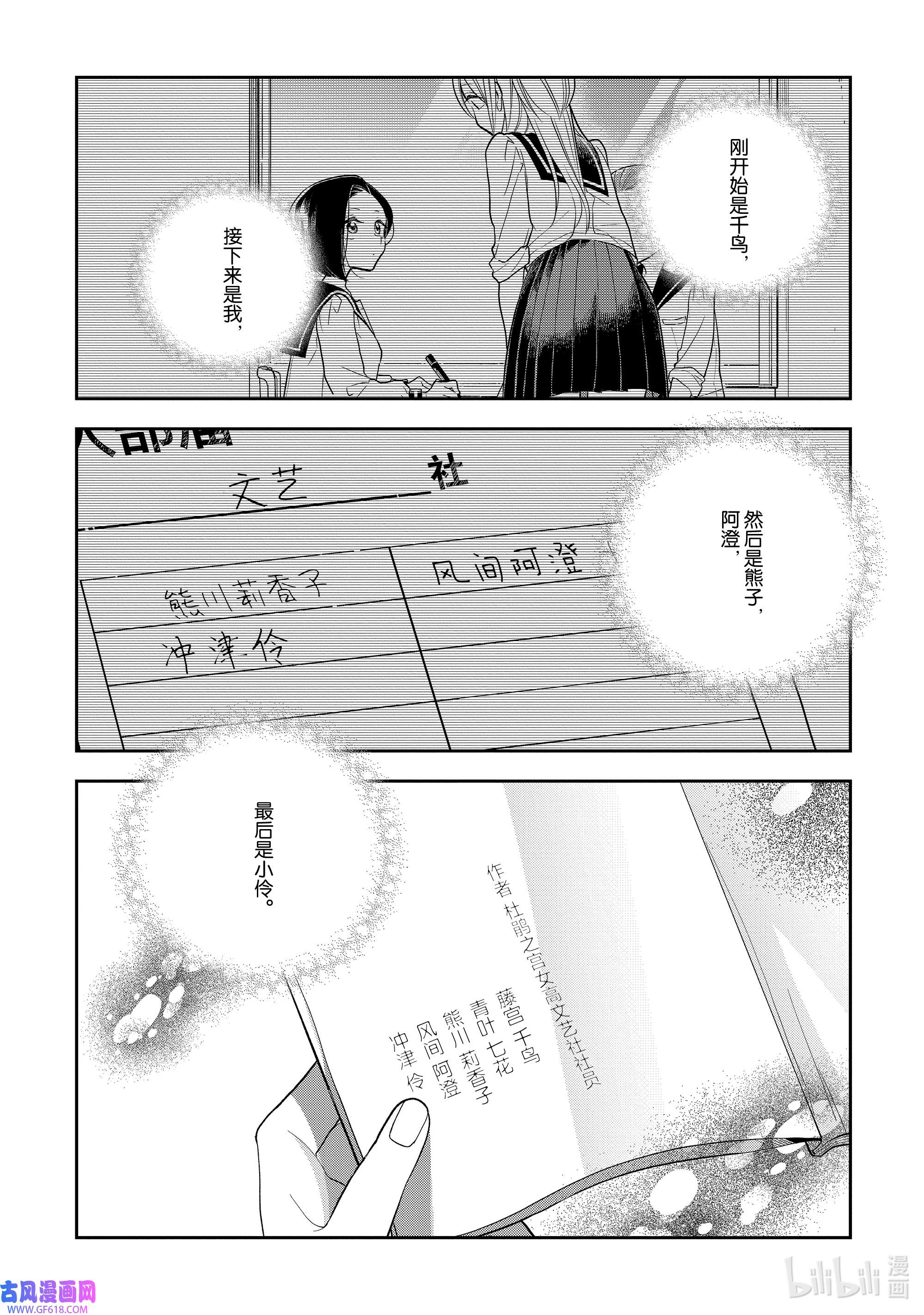 好事多磨138 第138话 最后的学园祭