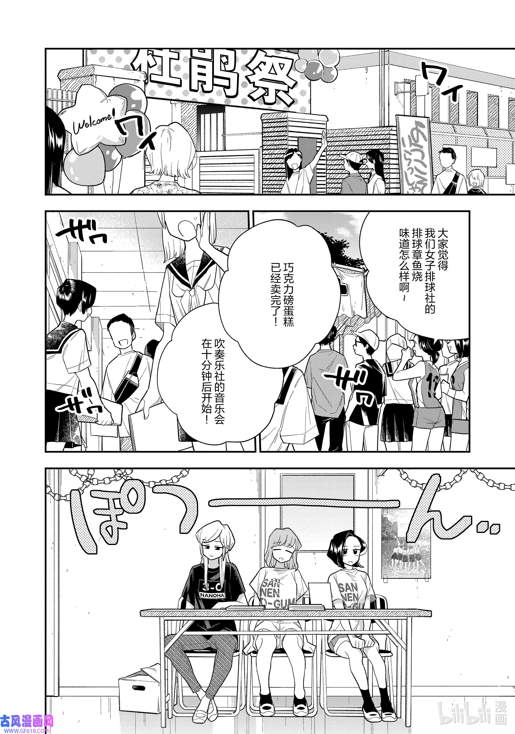 好事多磨139 第139话 强力的帮手