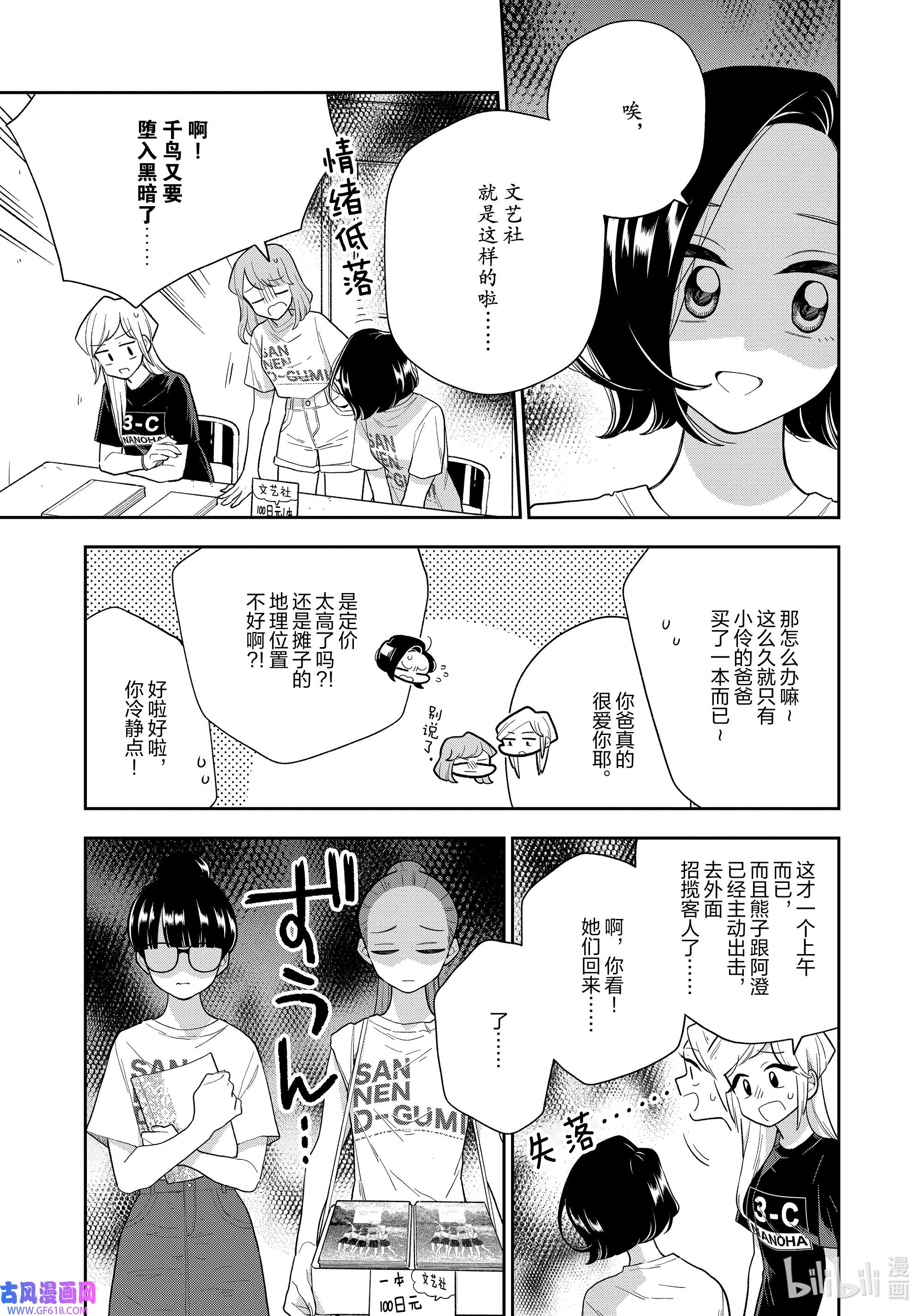 好事多磨139 第139话 强力的帮手