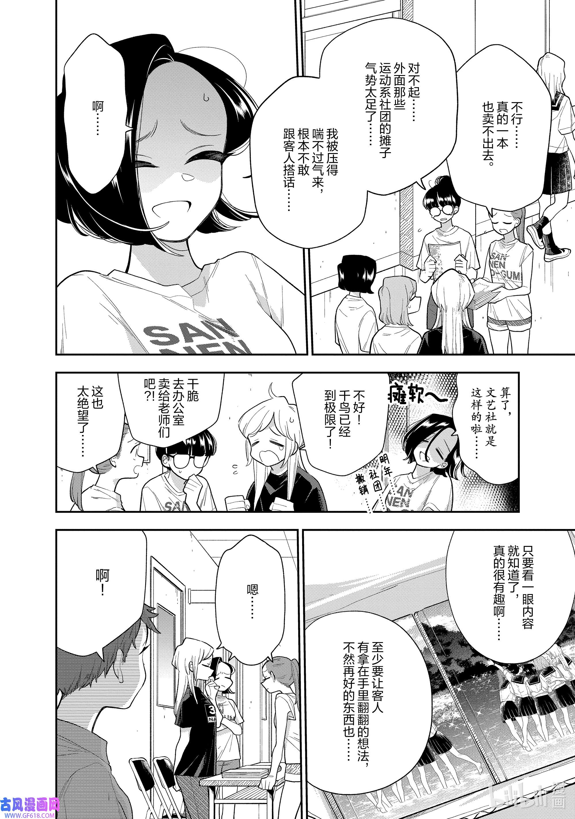 好事多磨139 第139话 强力的帮手