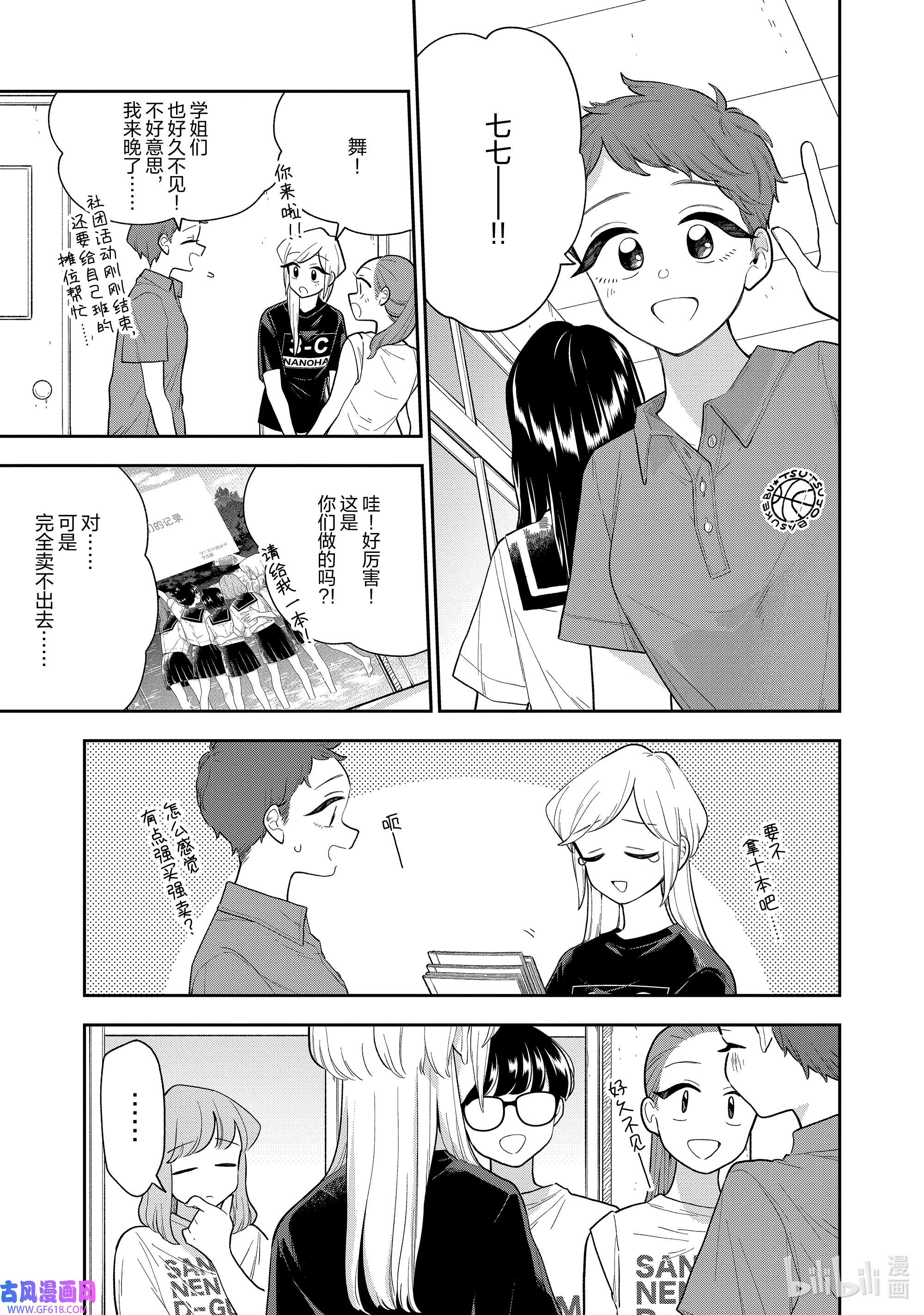 好事多磨139 第139话 强力的帮手