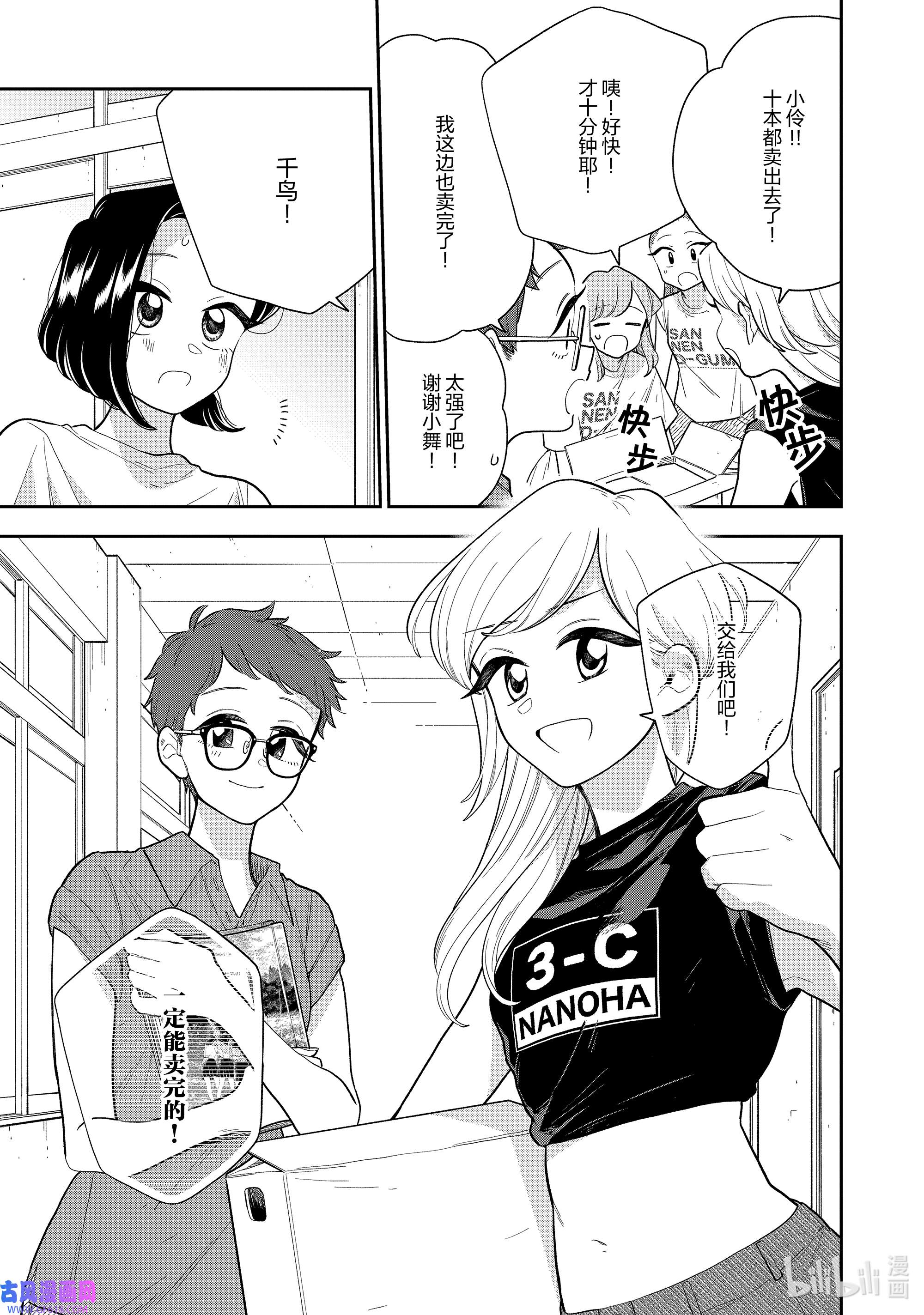 好事多磨139 第139话 强力的帮手