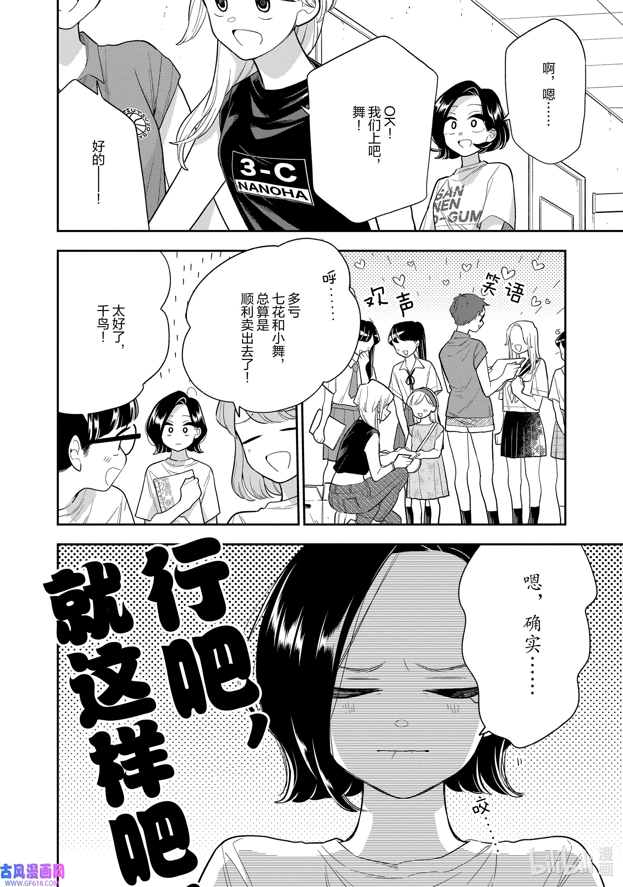 好事多磨139 第139话 强力的帮手