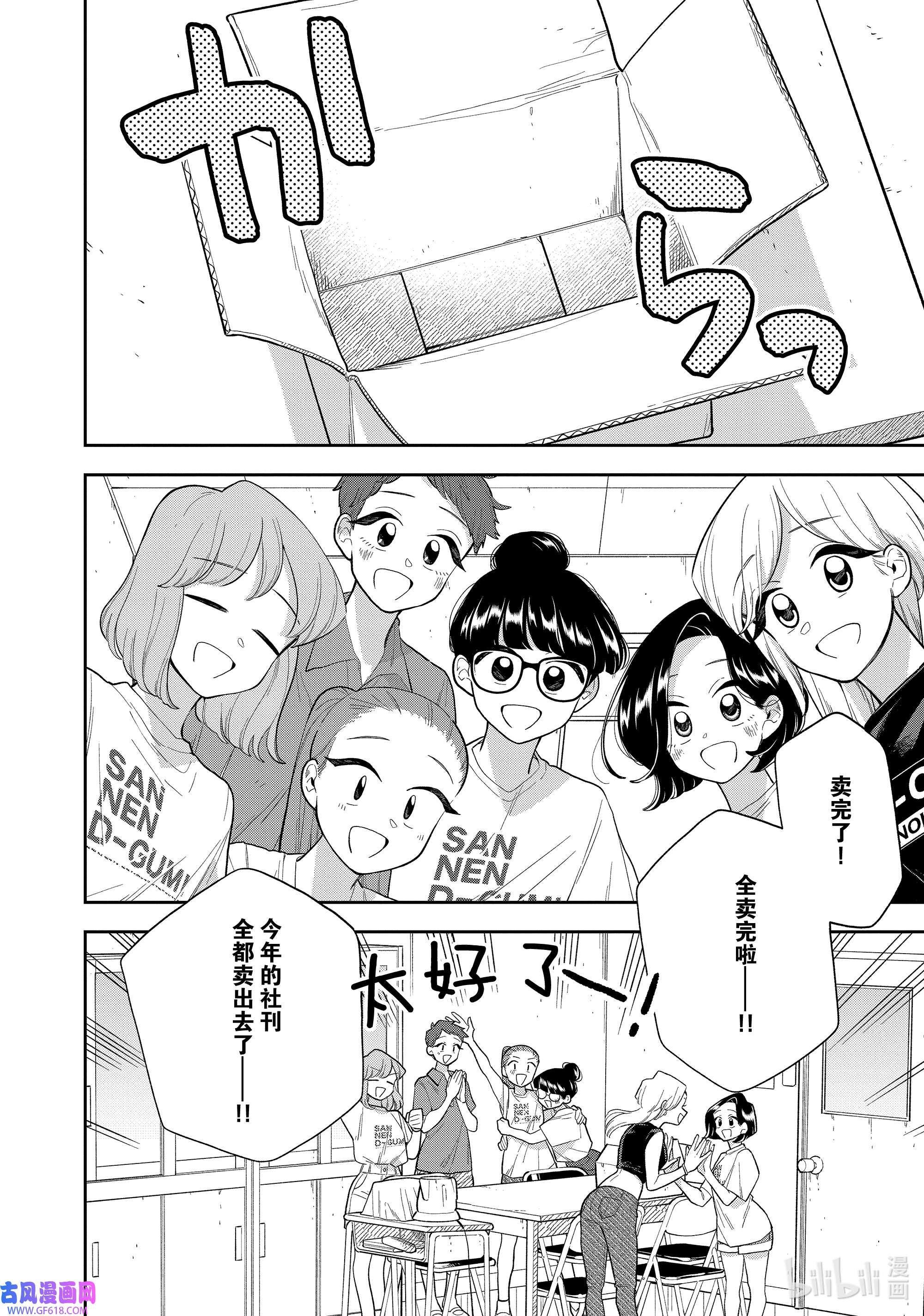 好事多磨140 第140话 意志的传承