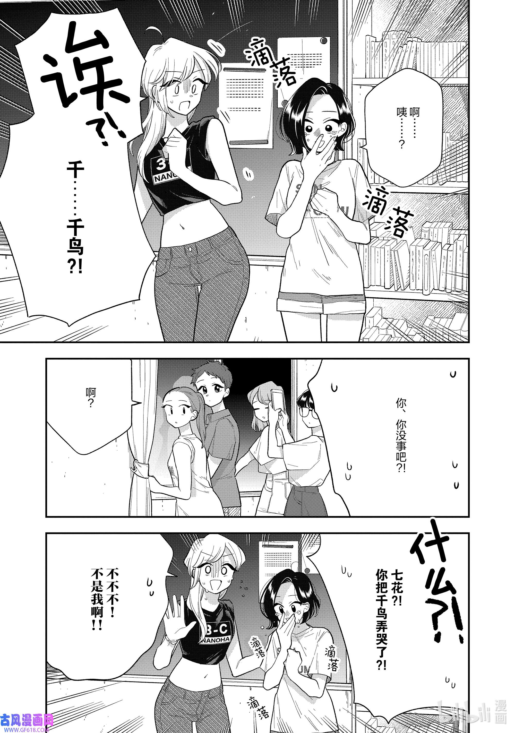 好事多磨140 第140话 意志的传承