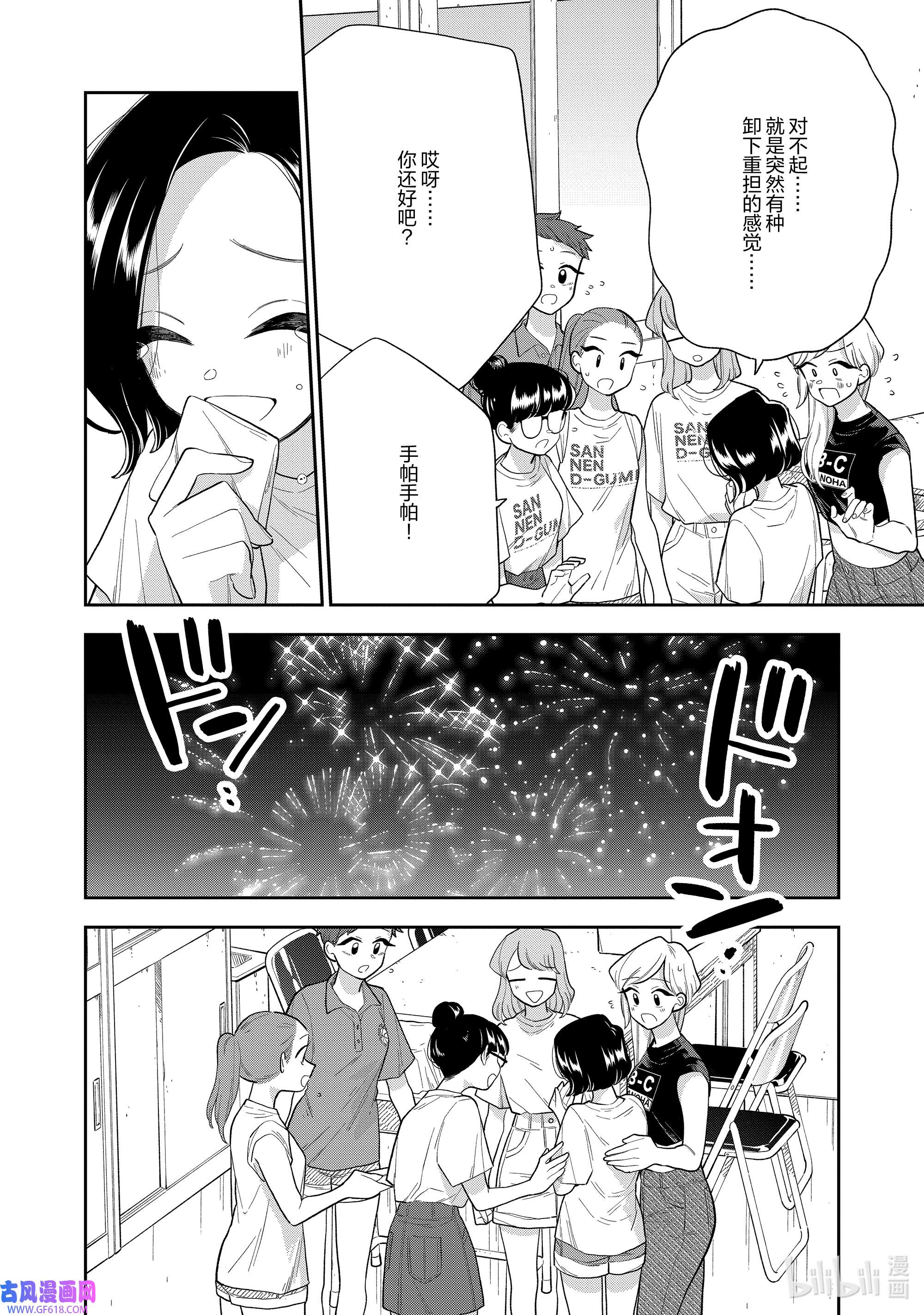 好事多磨140 第140话 意志的传承