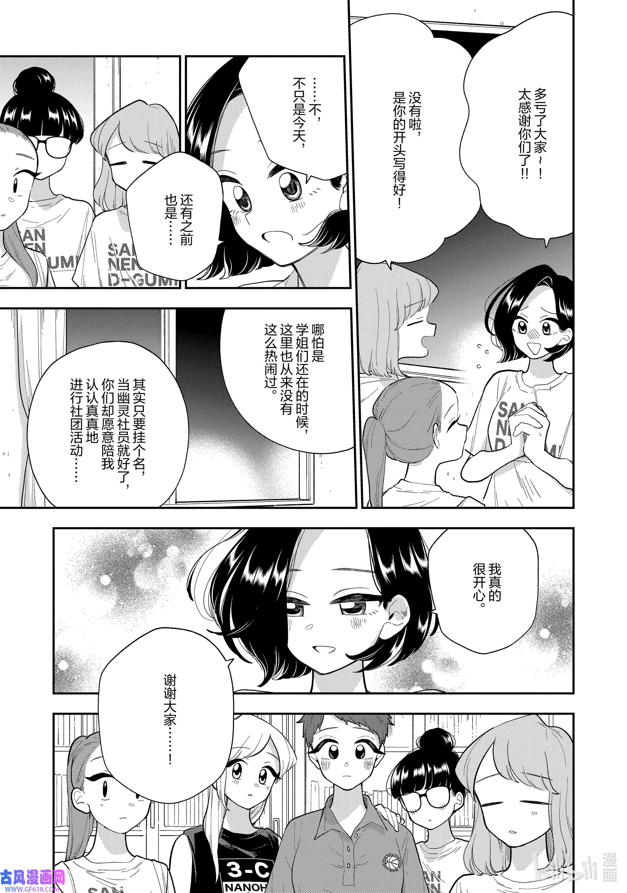 好事多磨140 第140话 意志的传承