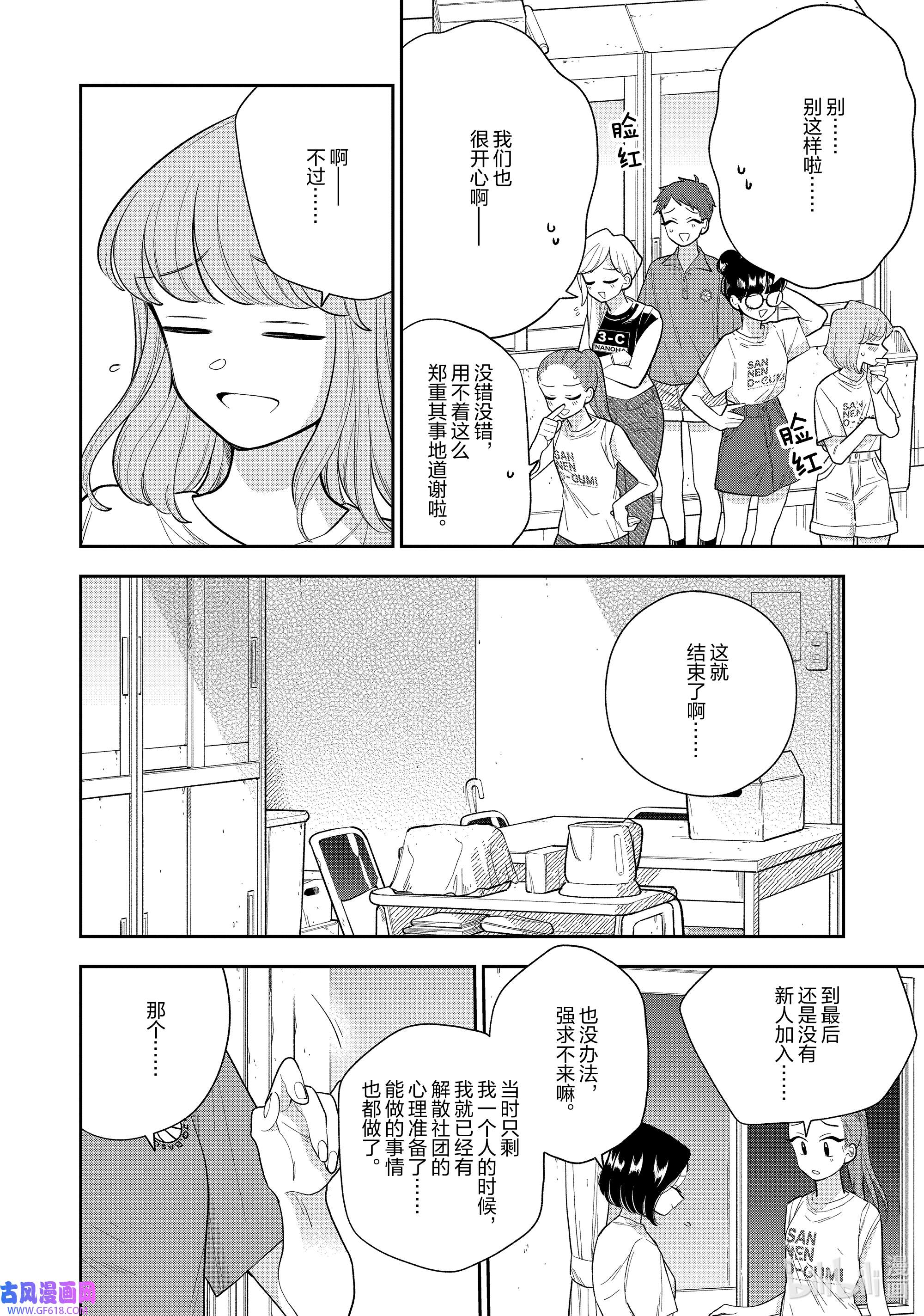 好事多磨140 第140话 意志的传承