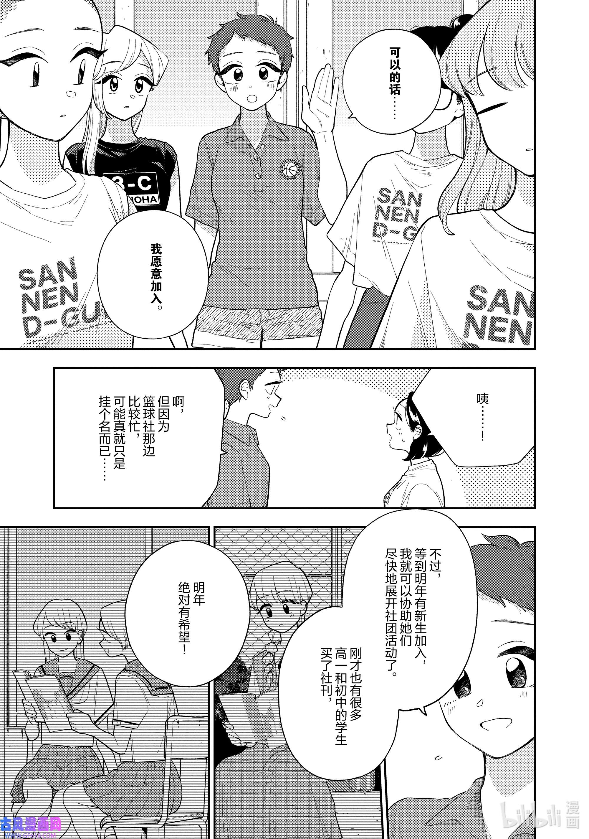 好事多磨140 第140话 意志的传承