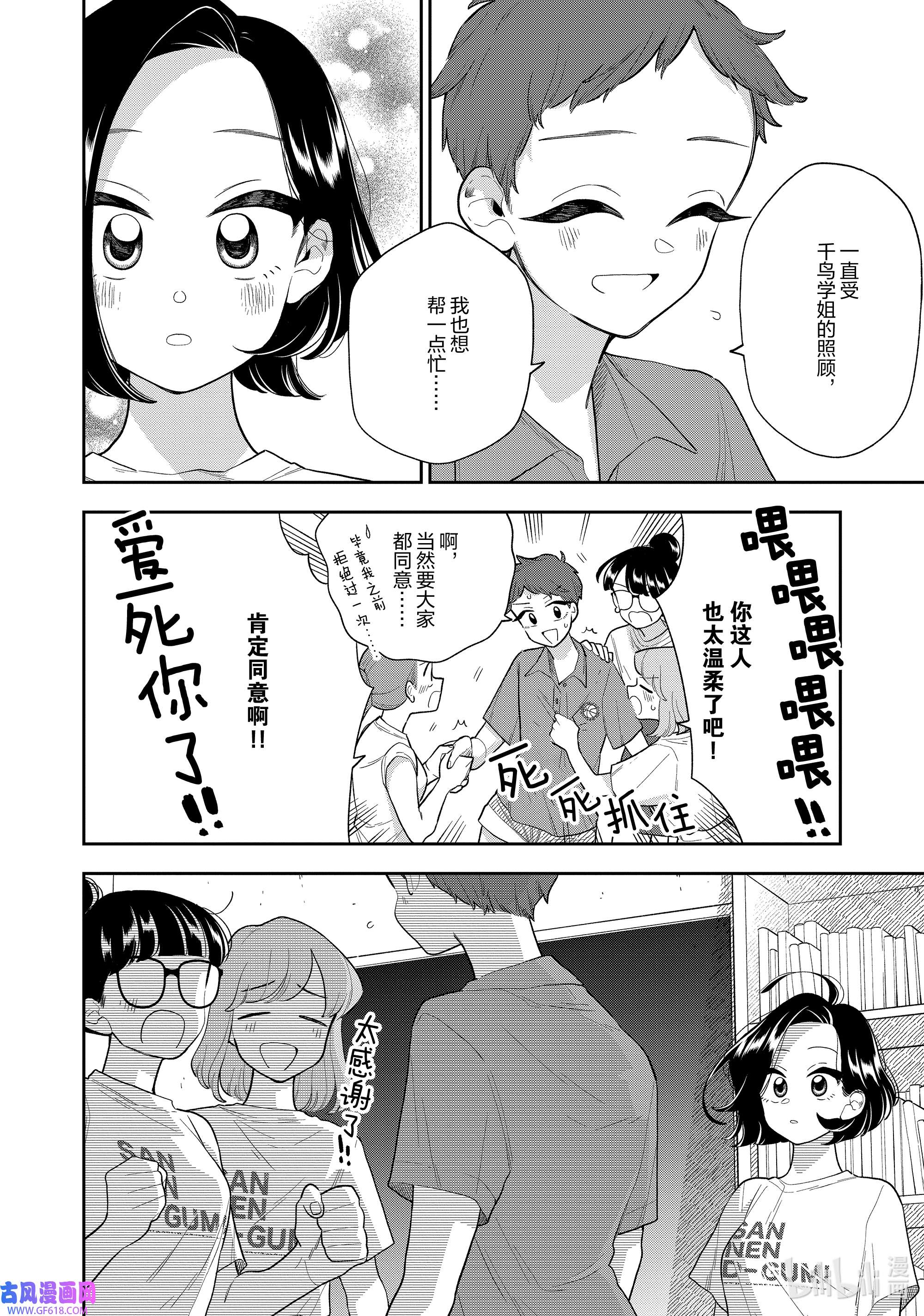 好事多磨140 第140话 意志的传承