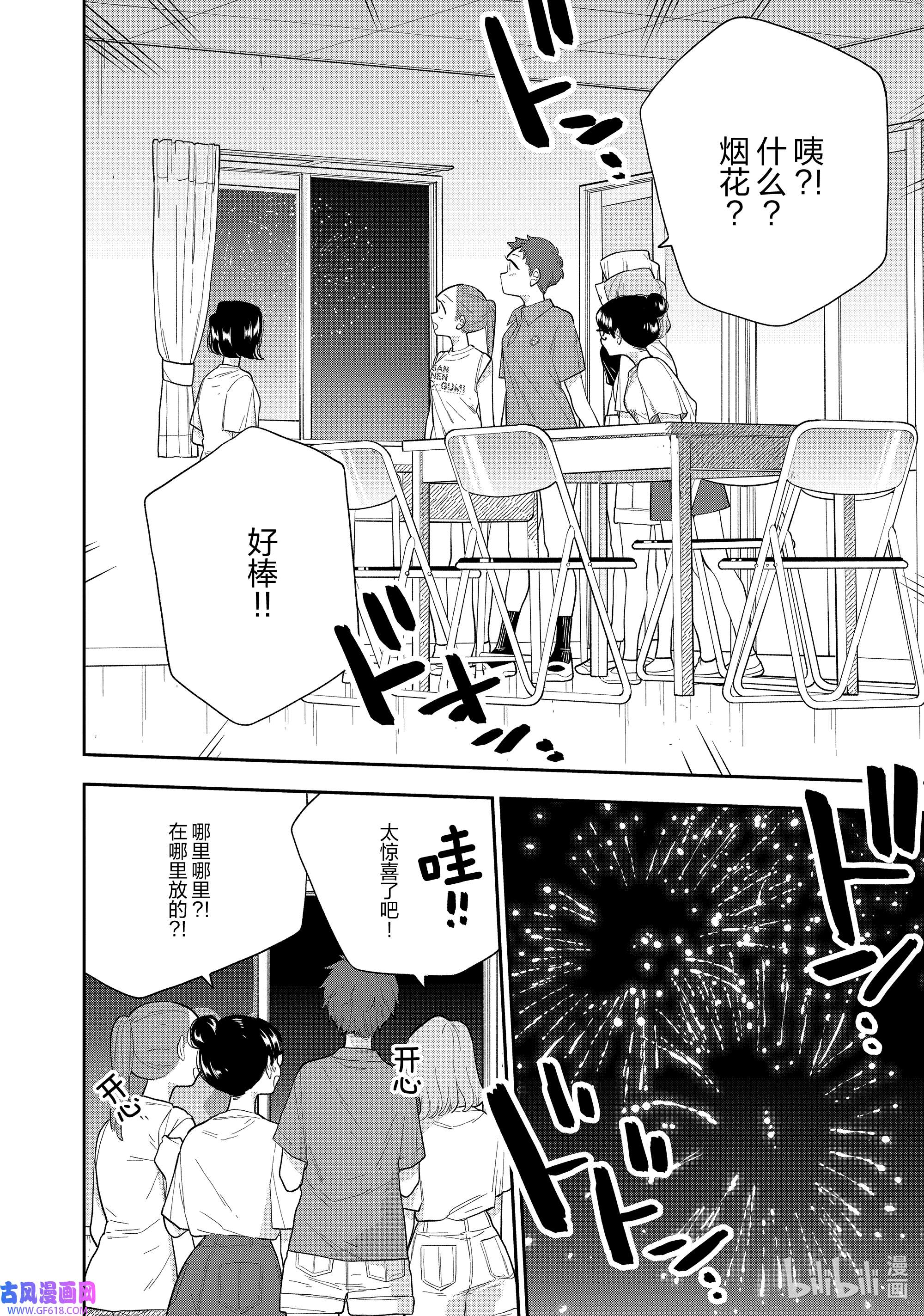 好事多磨140 第140话 意志的传承