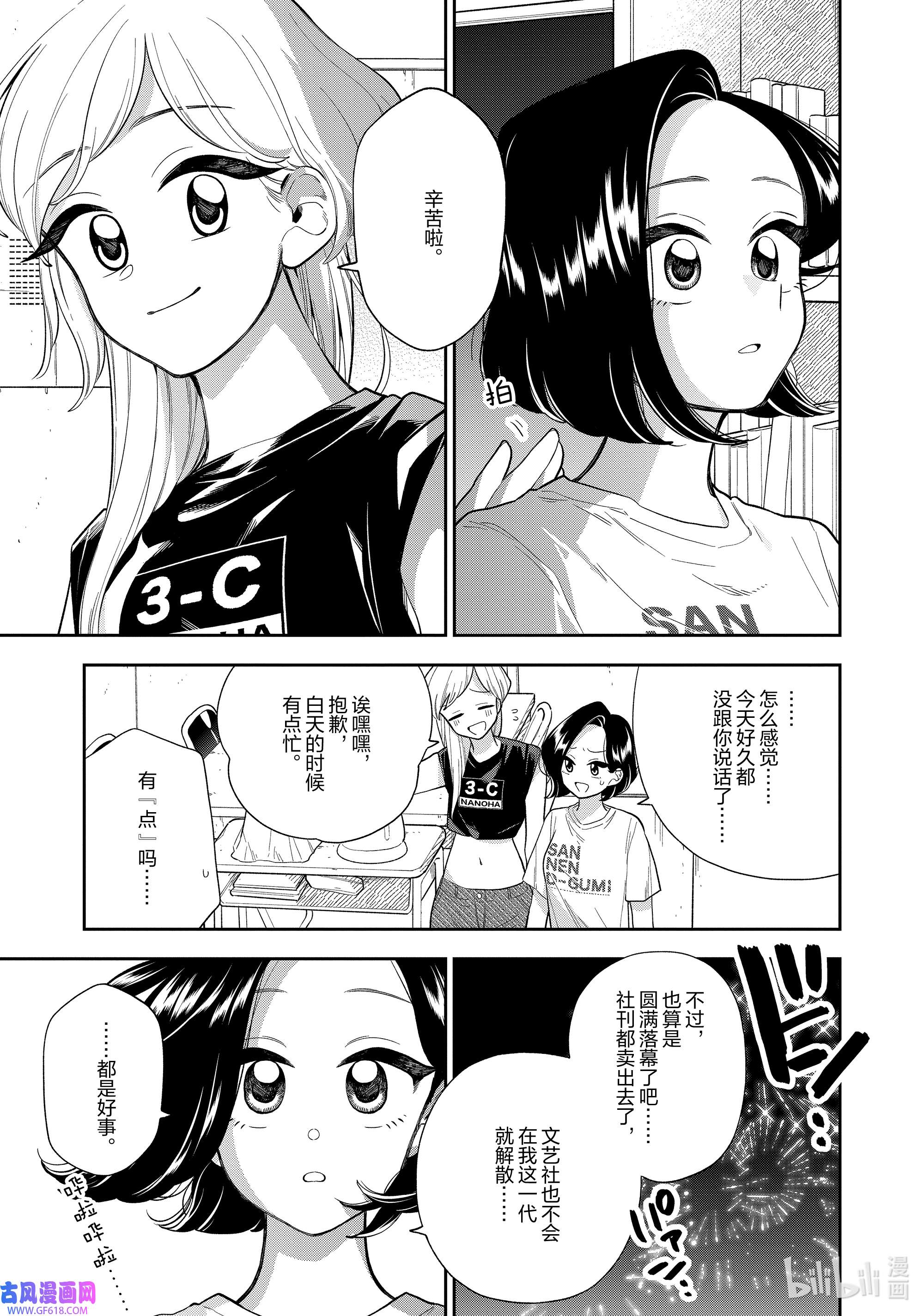 好事多磨140 第140话 意志的传承