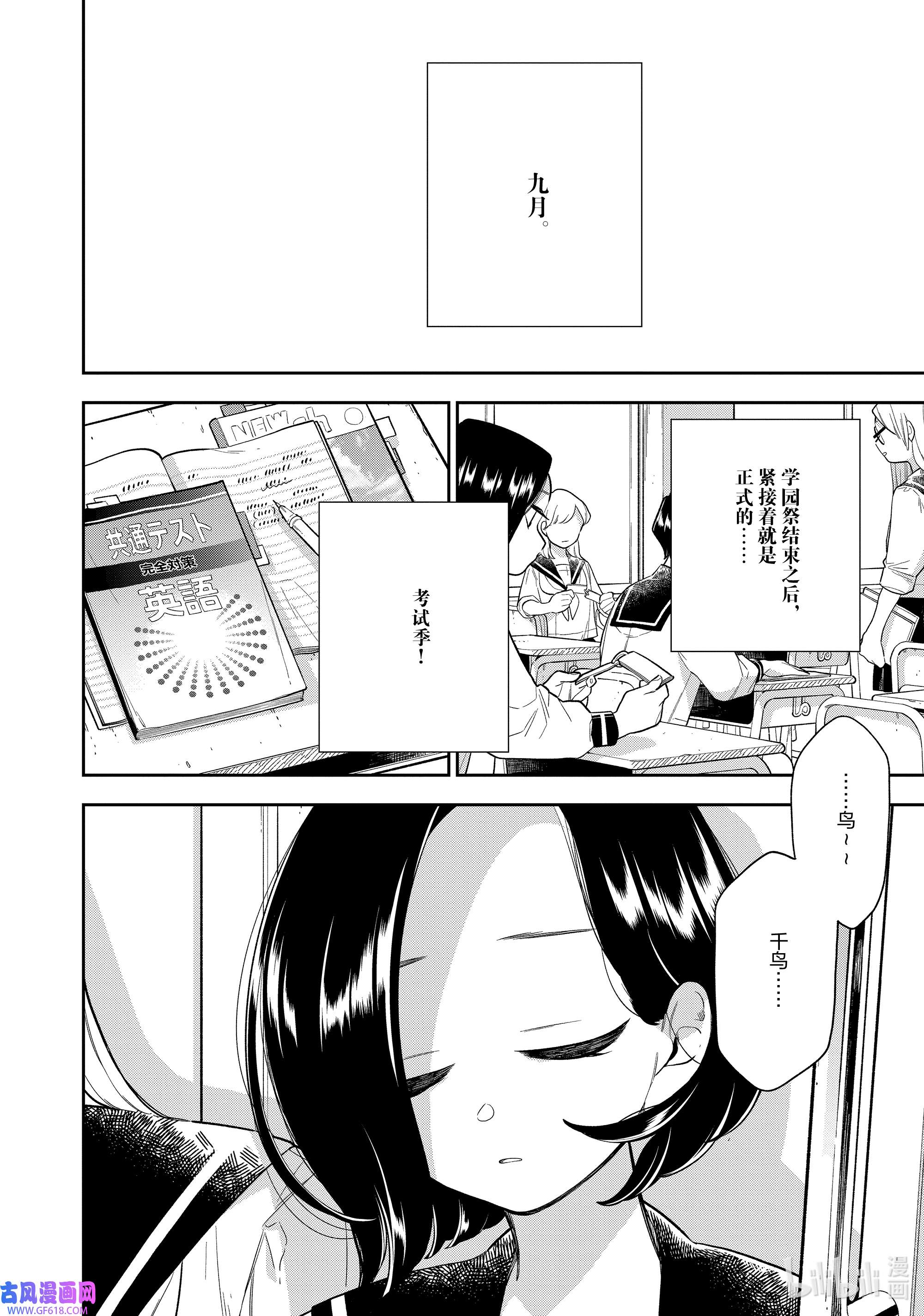 好事多磨141 第141话 小憩片刻