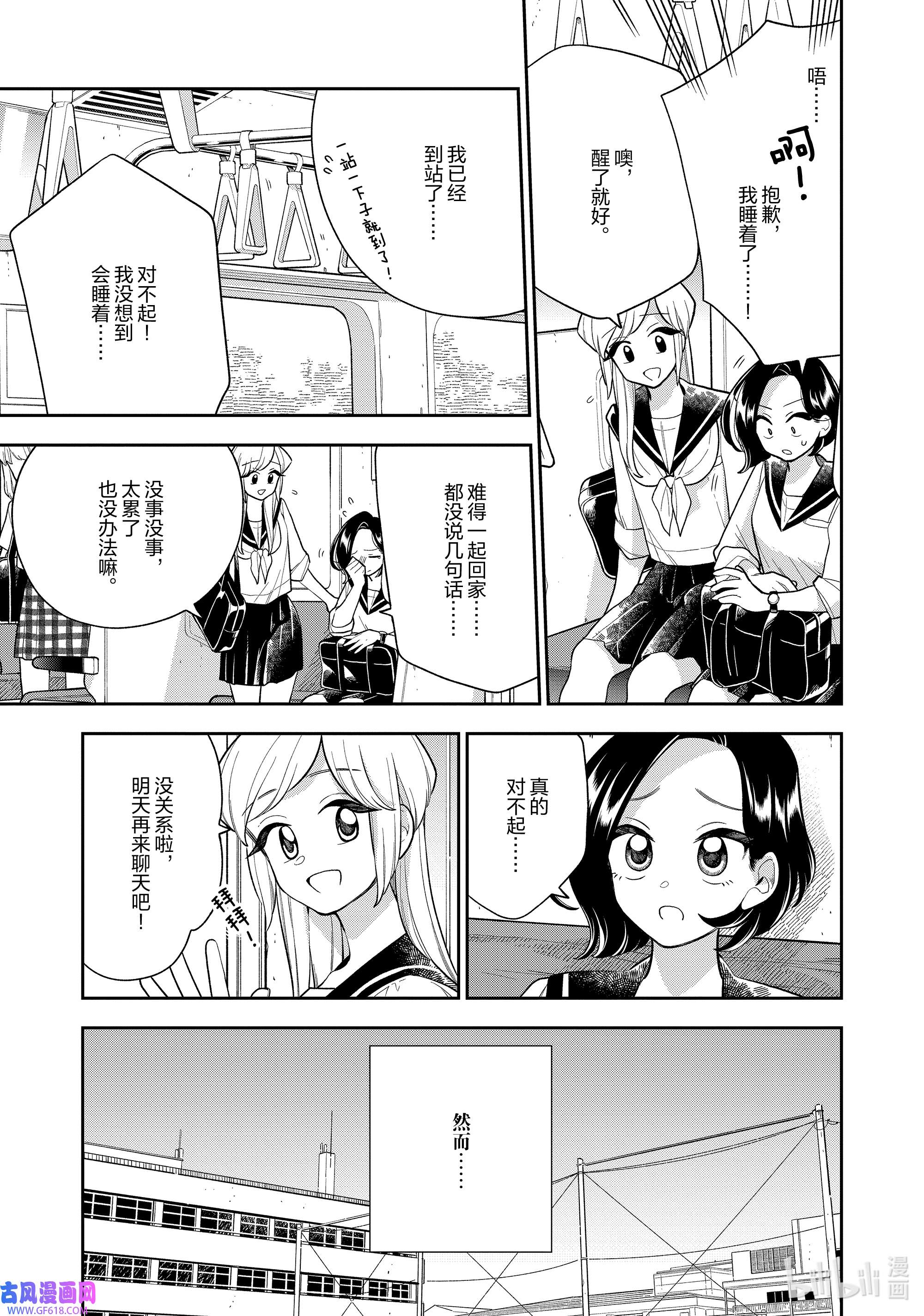 好事多磨141 第141话 小憩片刻