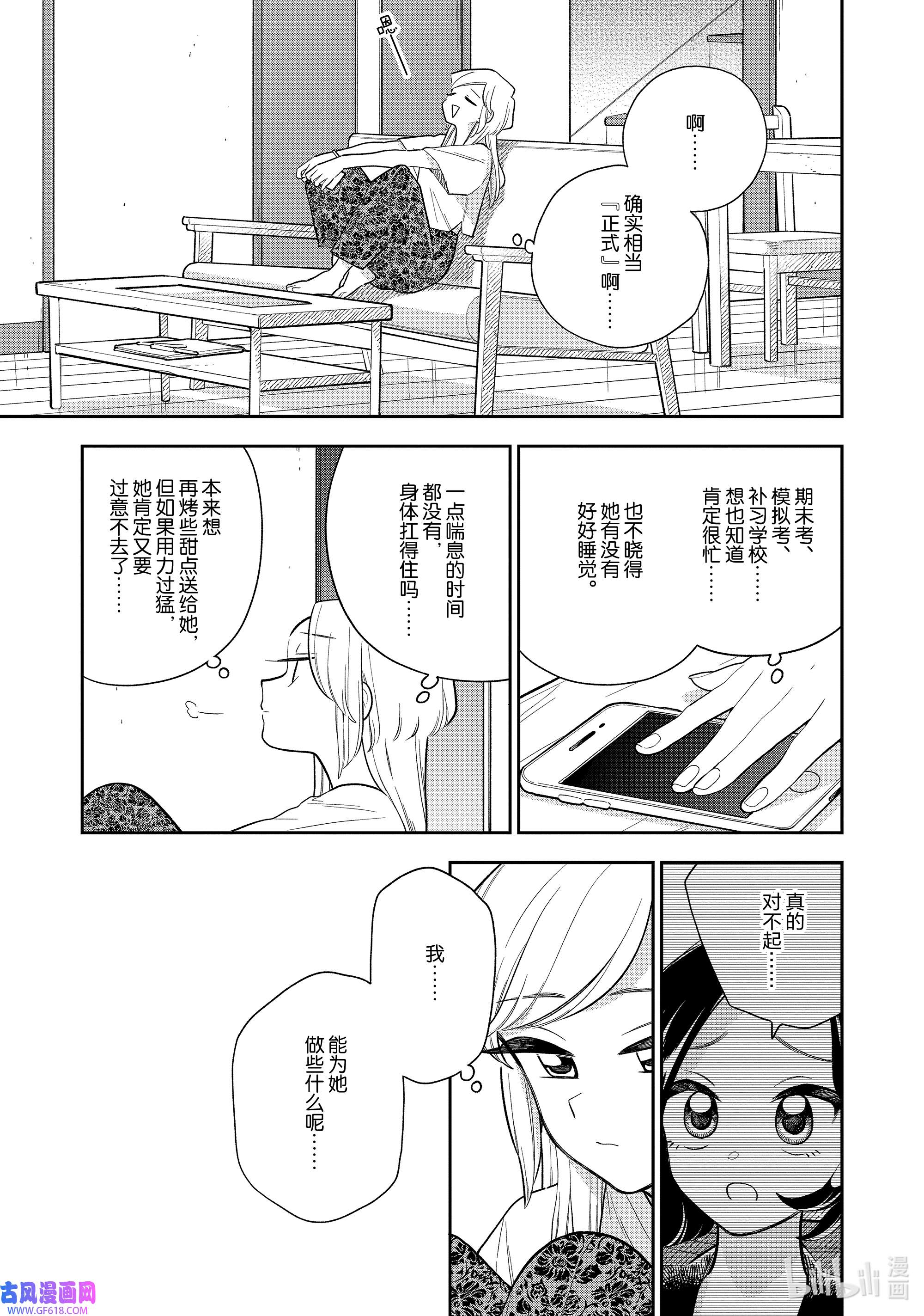 好事多磨141 第141话 小憩片刻