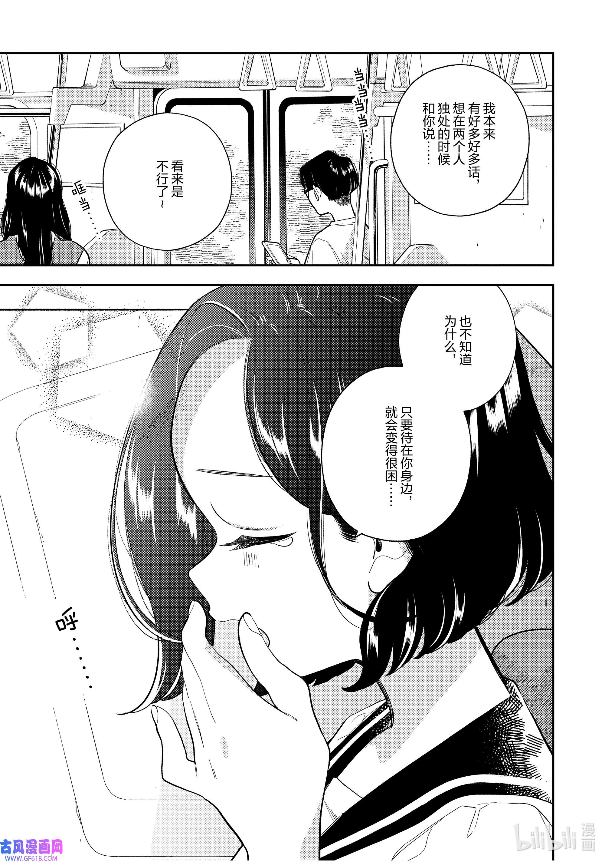 好事多磨141 第141话 小憩片刻