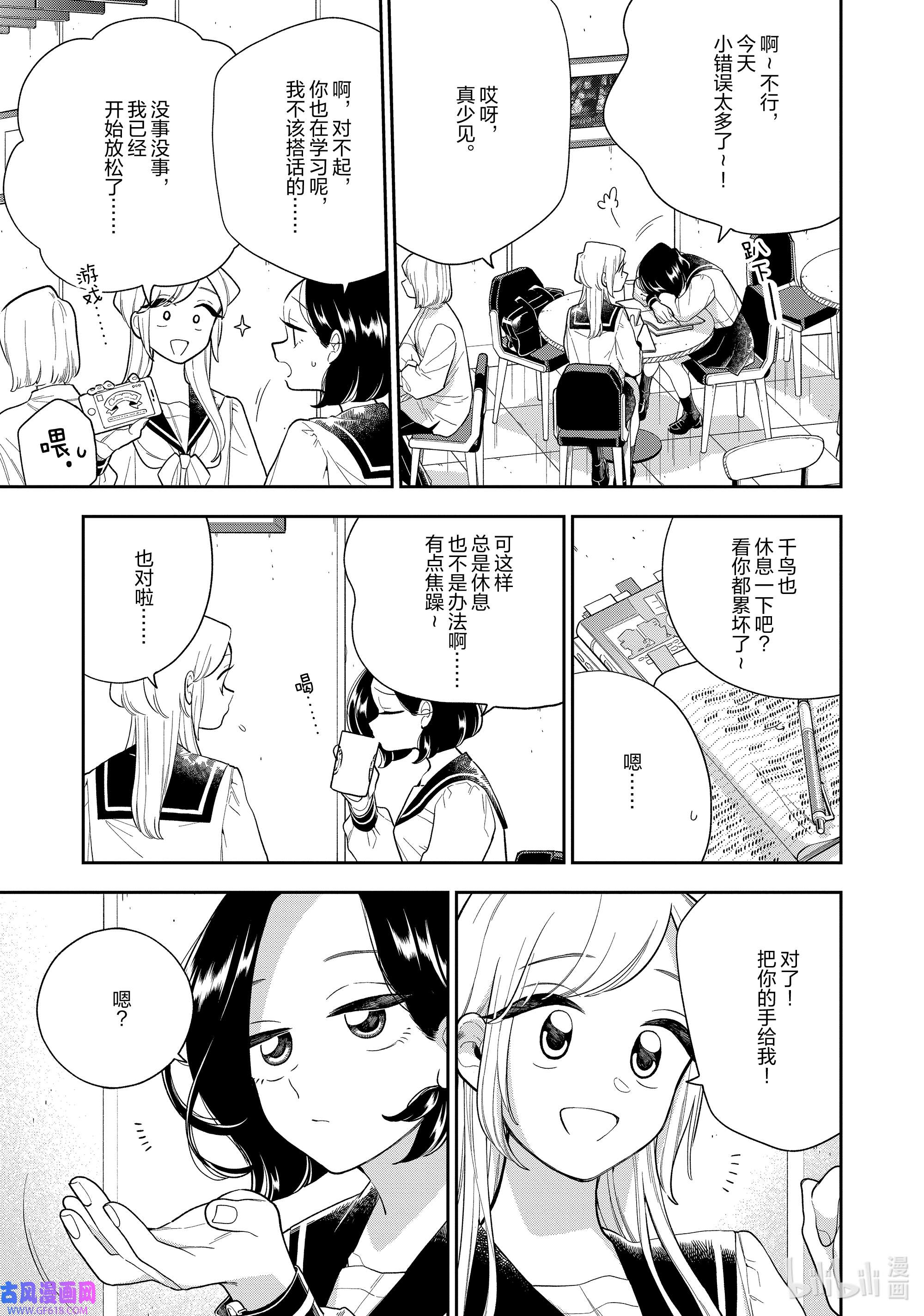 好事多磨142 第142话 如你所愿