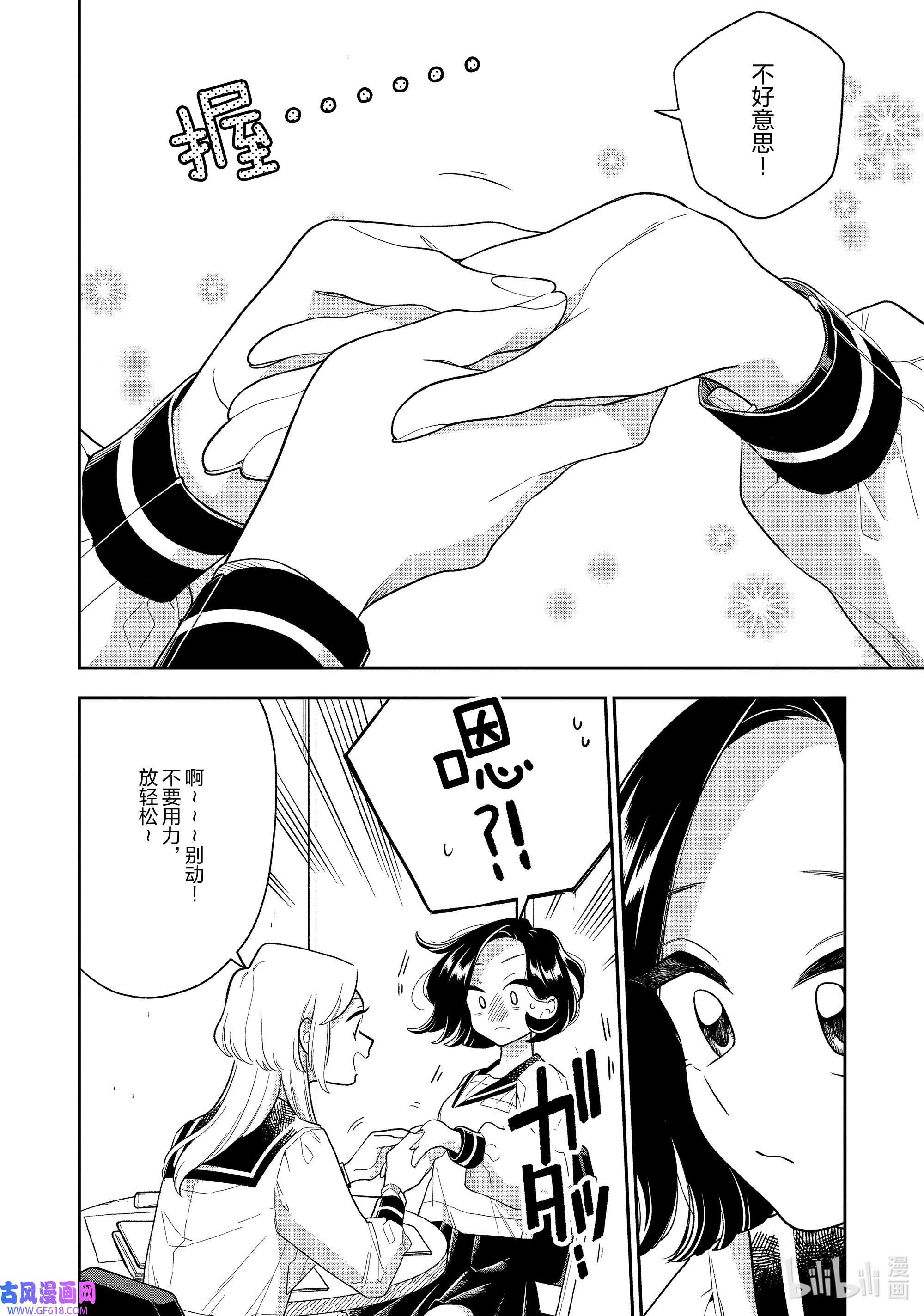 好事多磨142 第142话 如你所愿