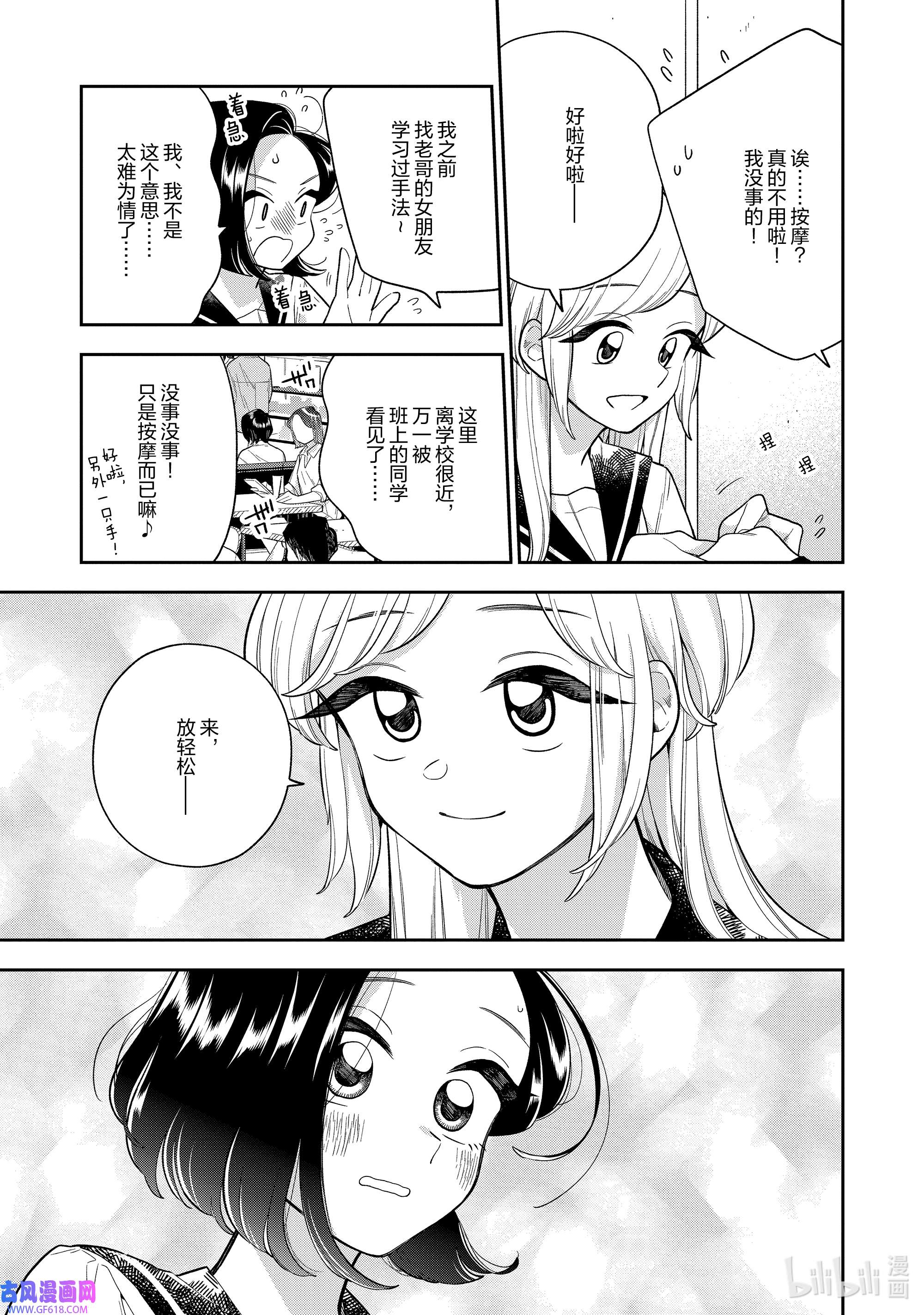 好事多磨142 第142话 如你所愿