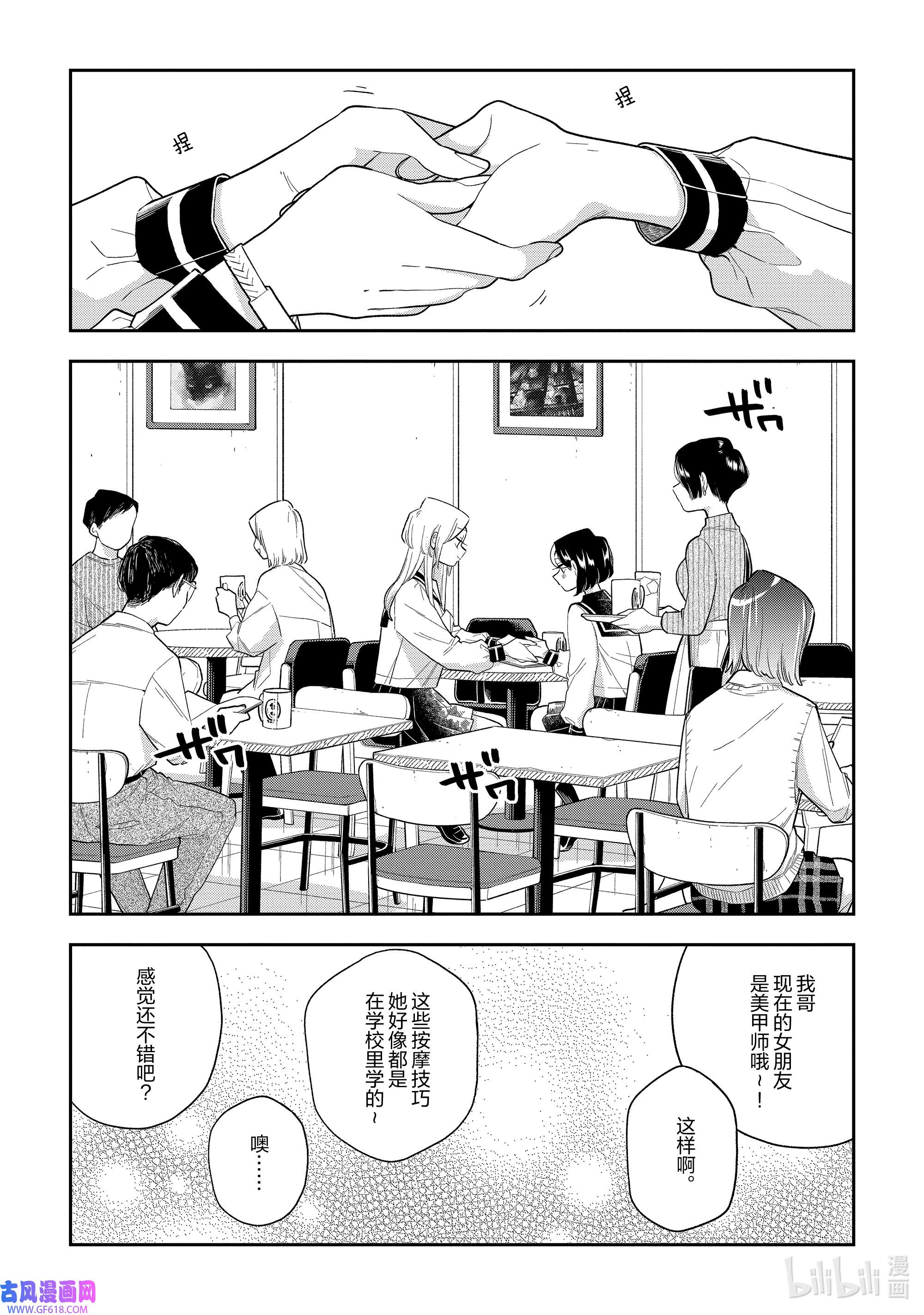好事多磨142 第142话 如你所愿