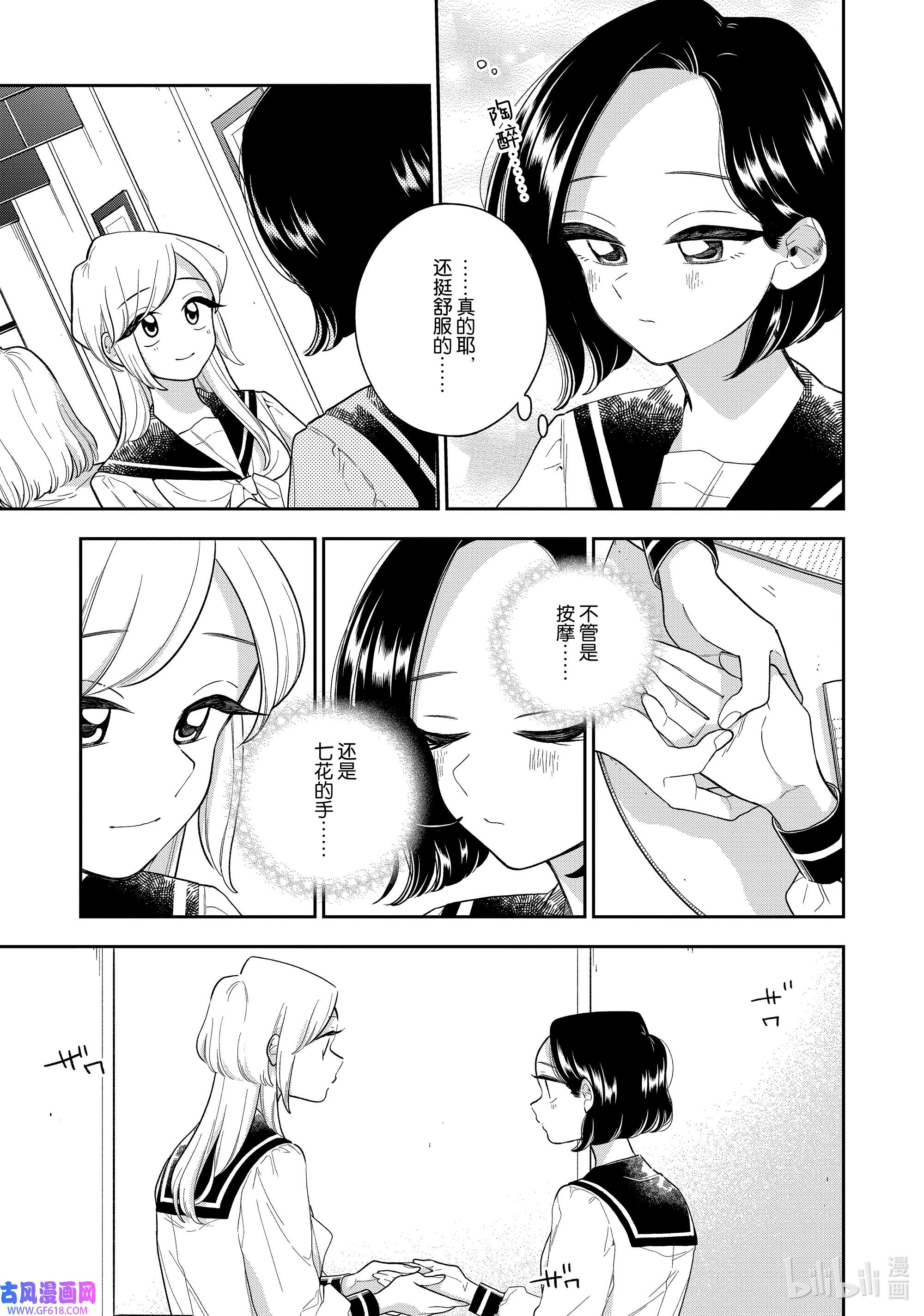 好事多磨142 第142话 如你所愿