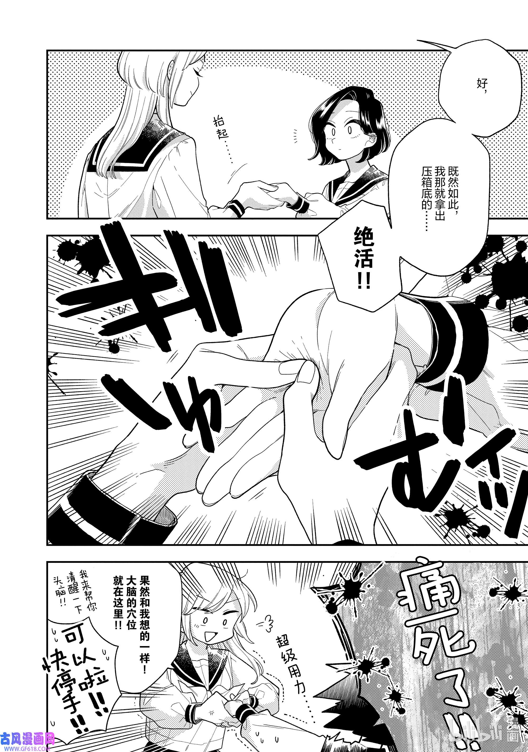 好事多磨142 第142话 如你所愿