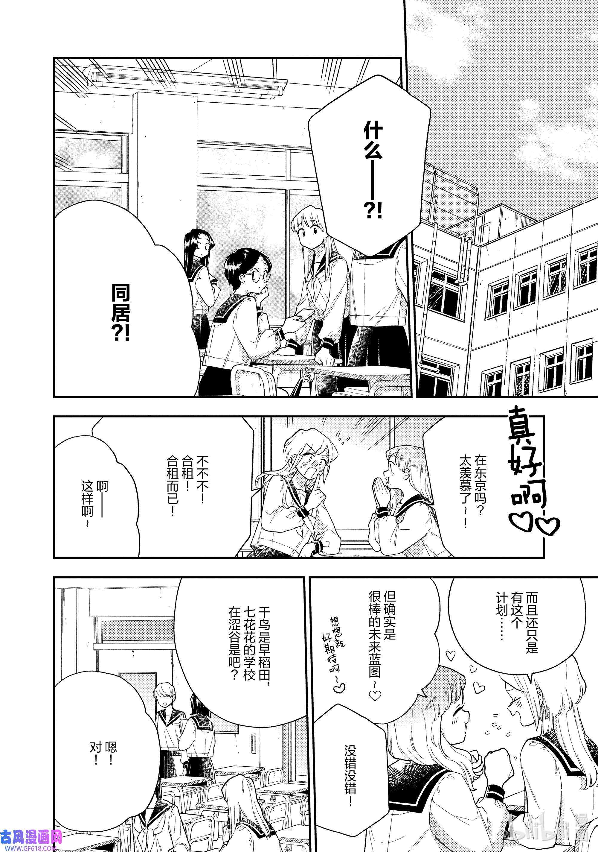 好事多磨143 第143话 一抹不安