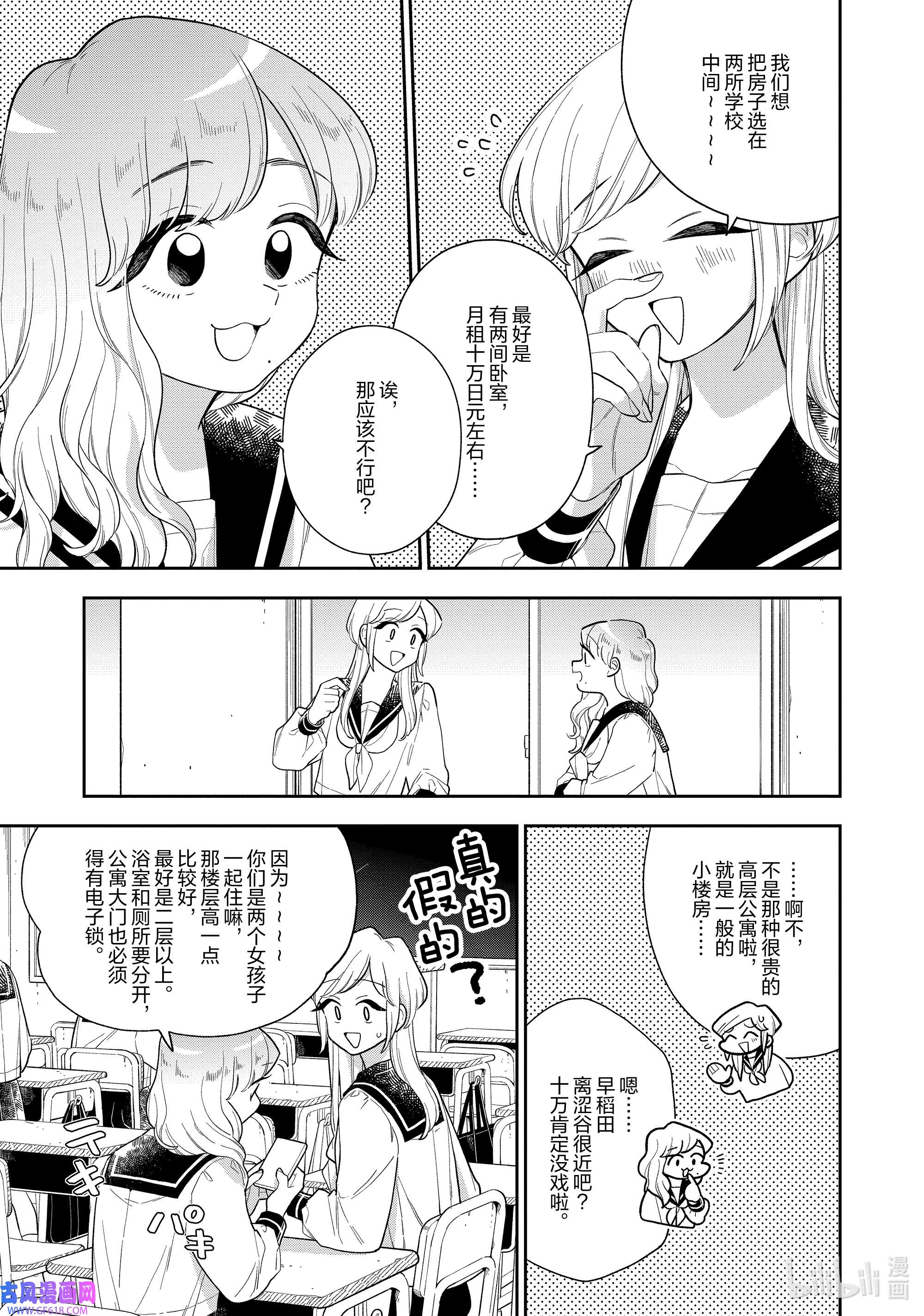 好事多磨143 第143话 一抹不安