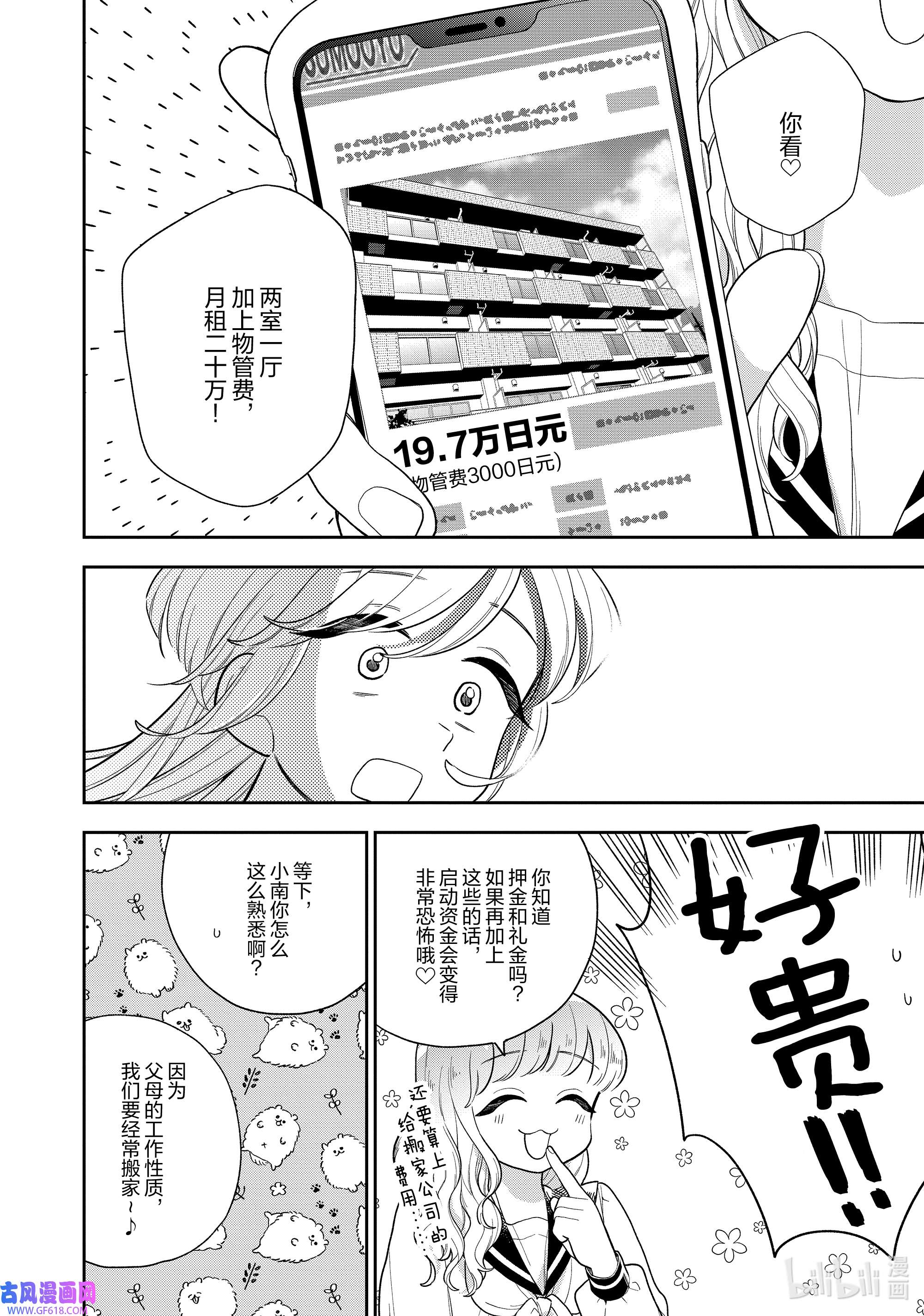 好事多磨143 第143话 一抹不安