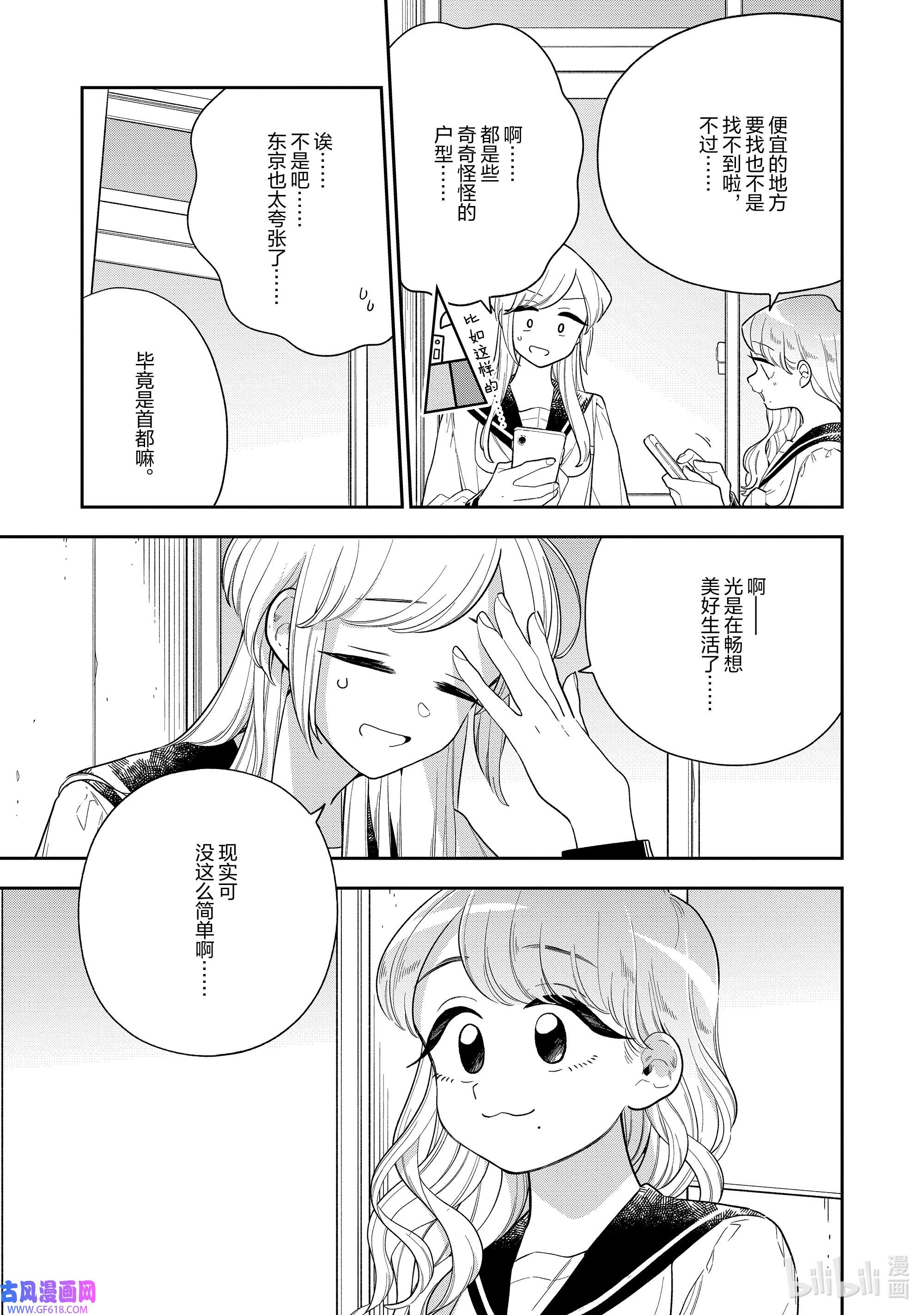 好事多磨143 第143话 一抹不安