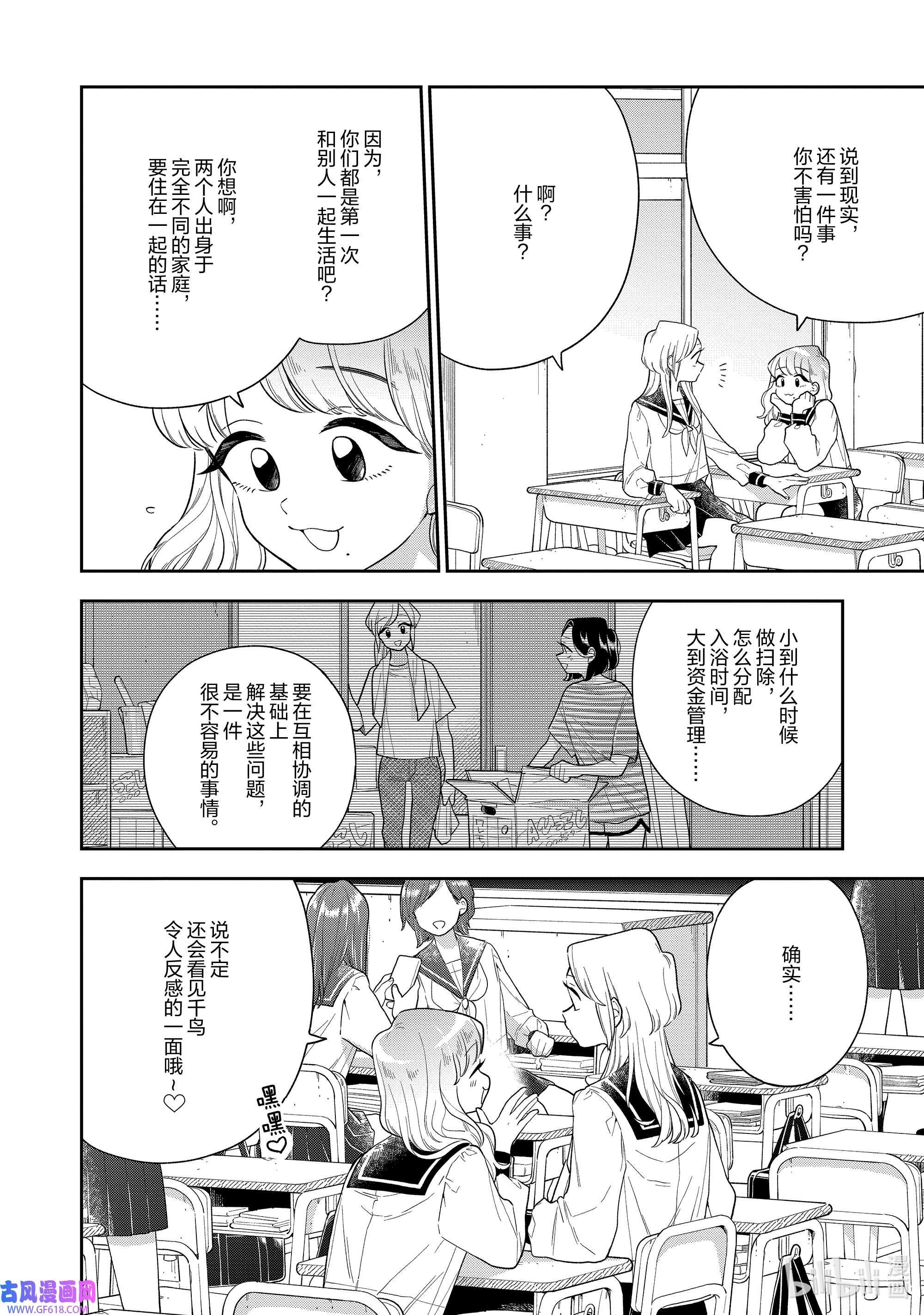 好事多磨143 第143话 一抹不安